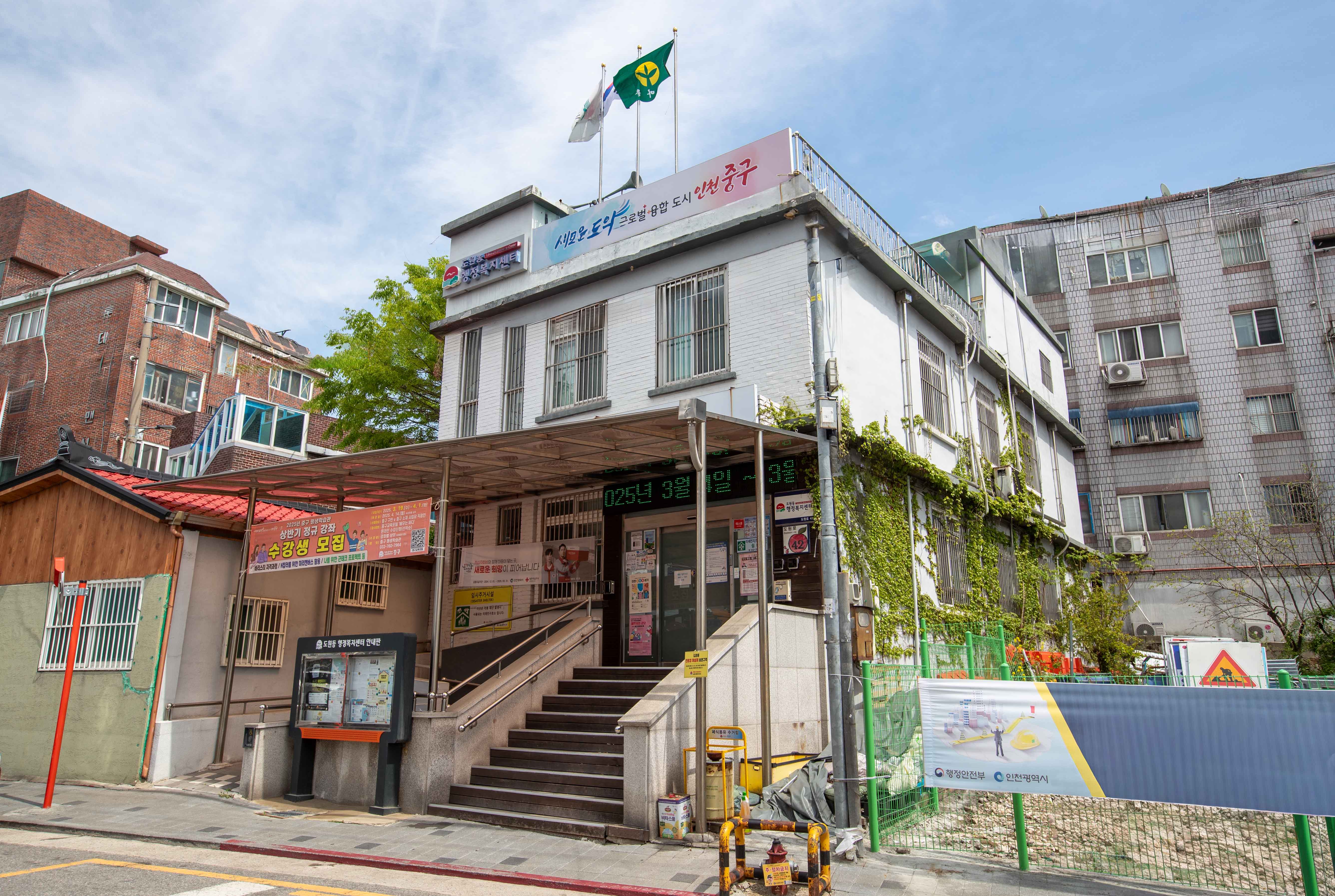 도원동행정복지센터.jpg 이미지