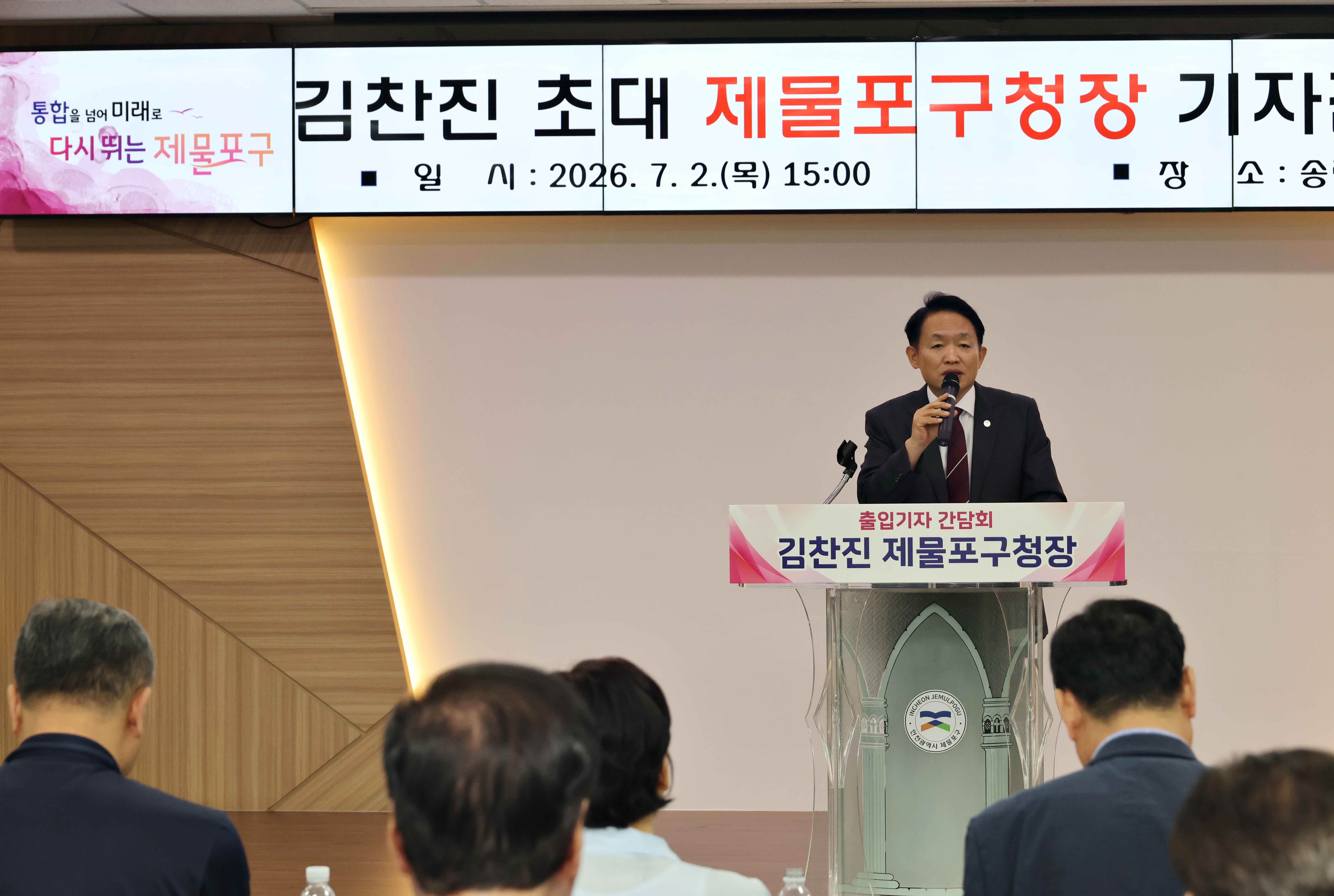20260702_김찬진_초대_제물포구청장_기자간담회2.jpg 이미지