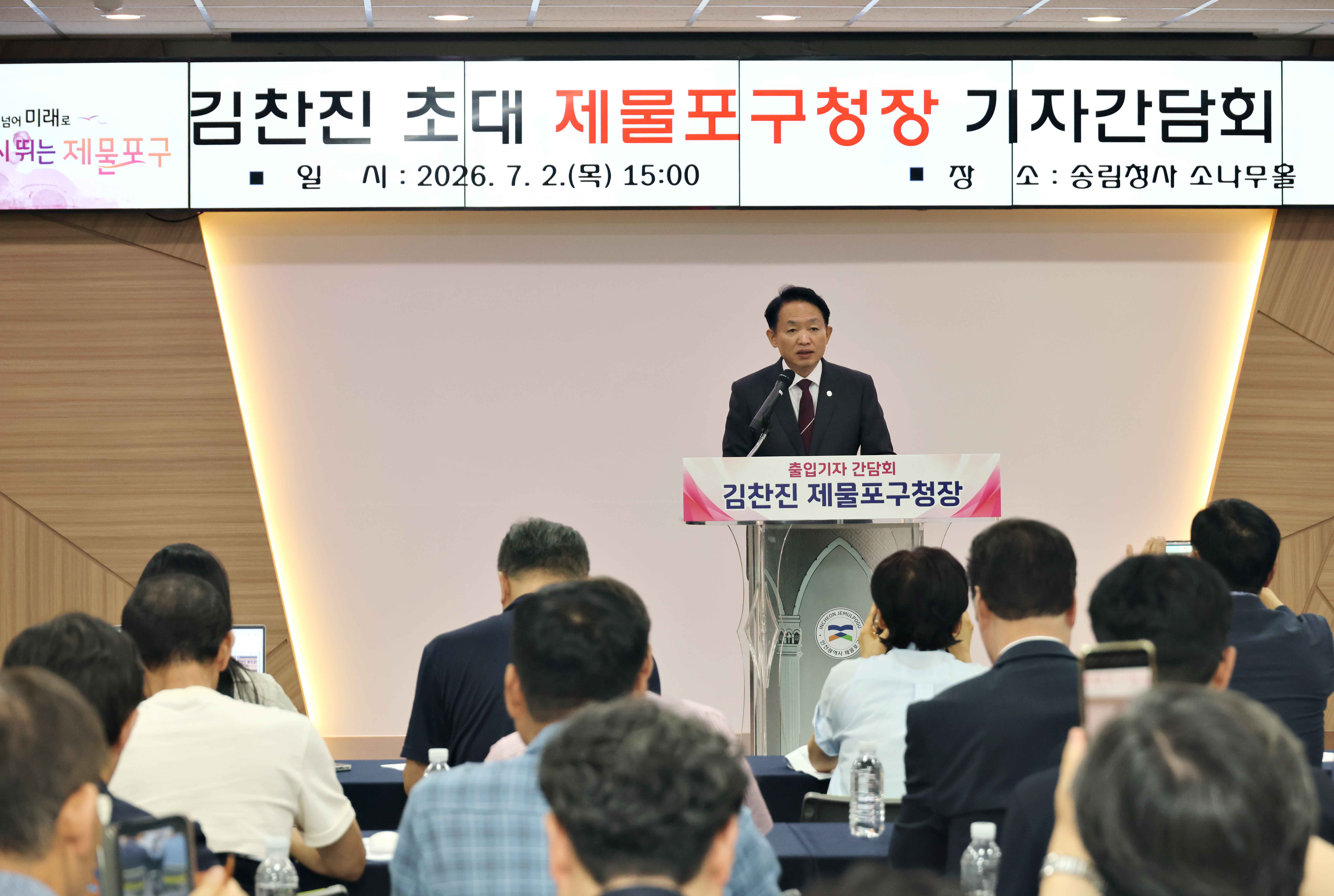 20260702_김찬진_초대_제물포구청장_기자간담회4.jpg 이미지