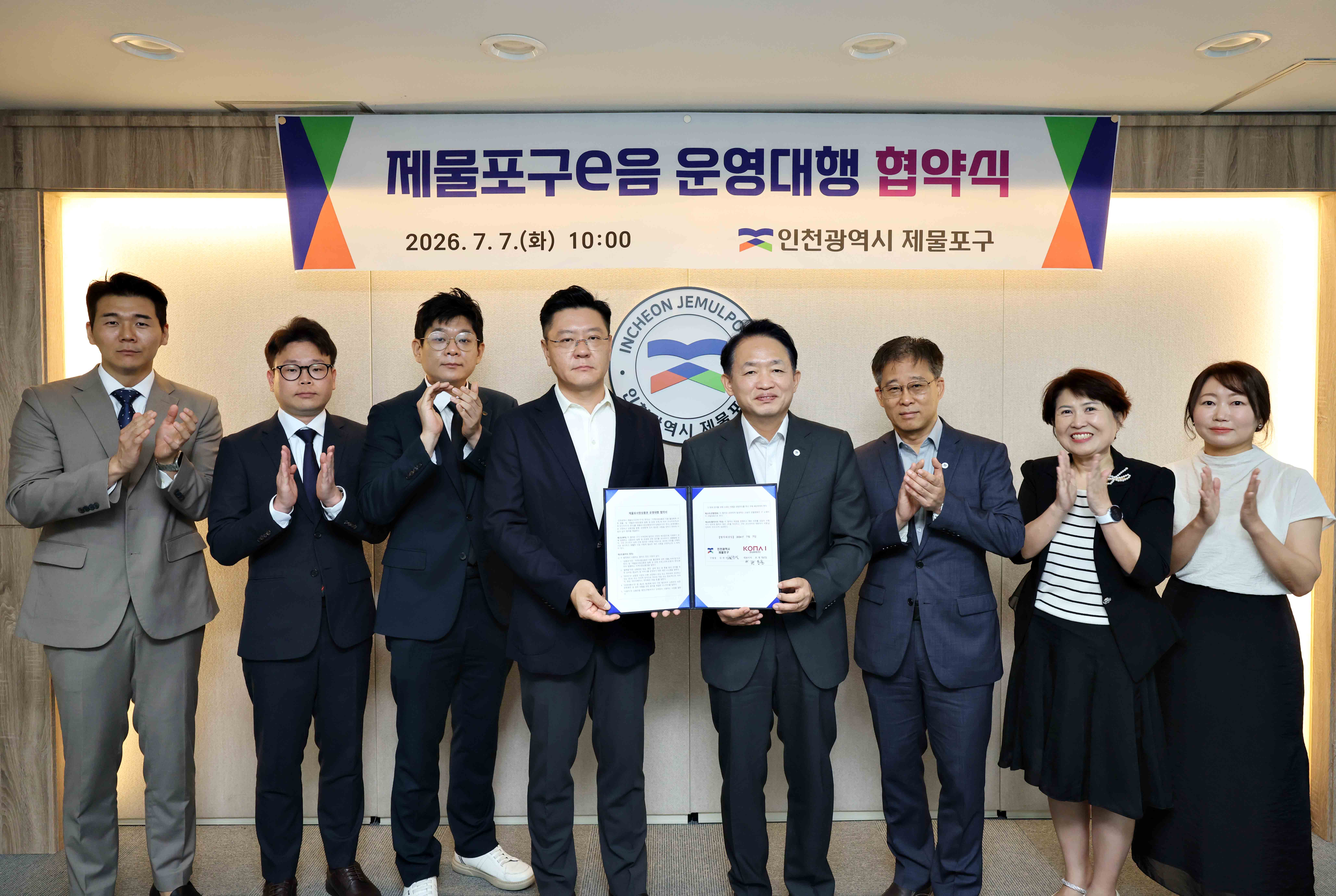 20260707_제물포구e음_운영대행_협약식2.jpg 이미지