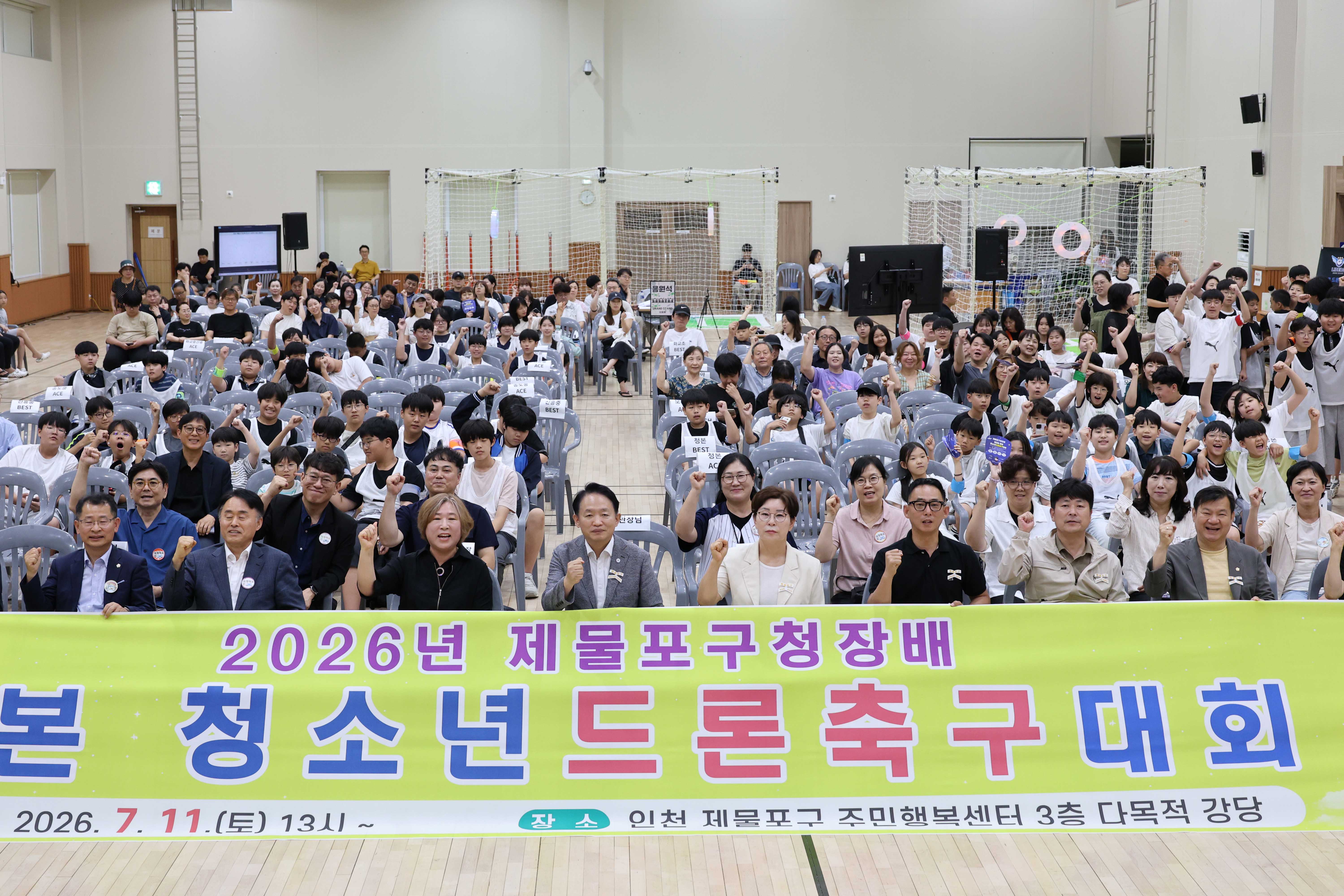 20260711_제3회_제물포구청장배_청소년_드론축구_대회_개최-2.jpg 이미지