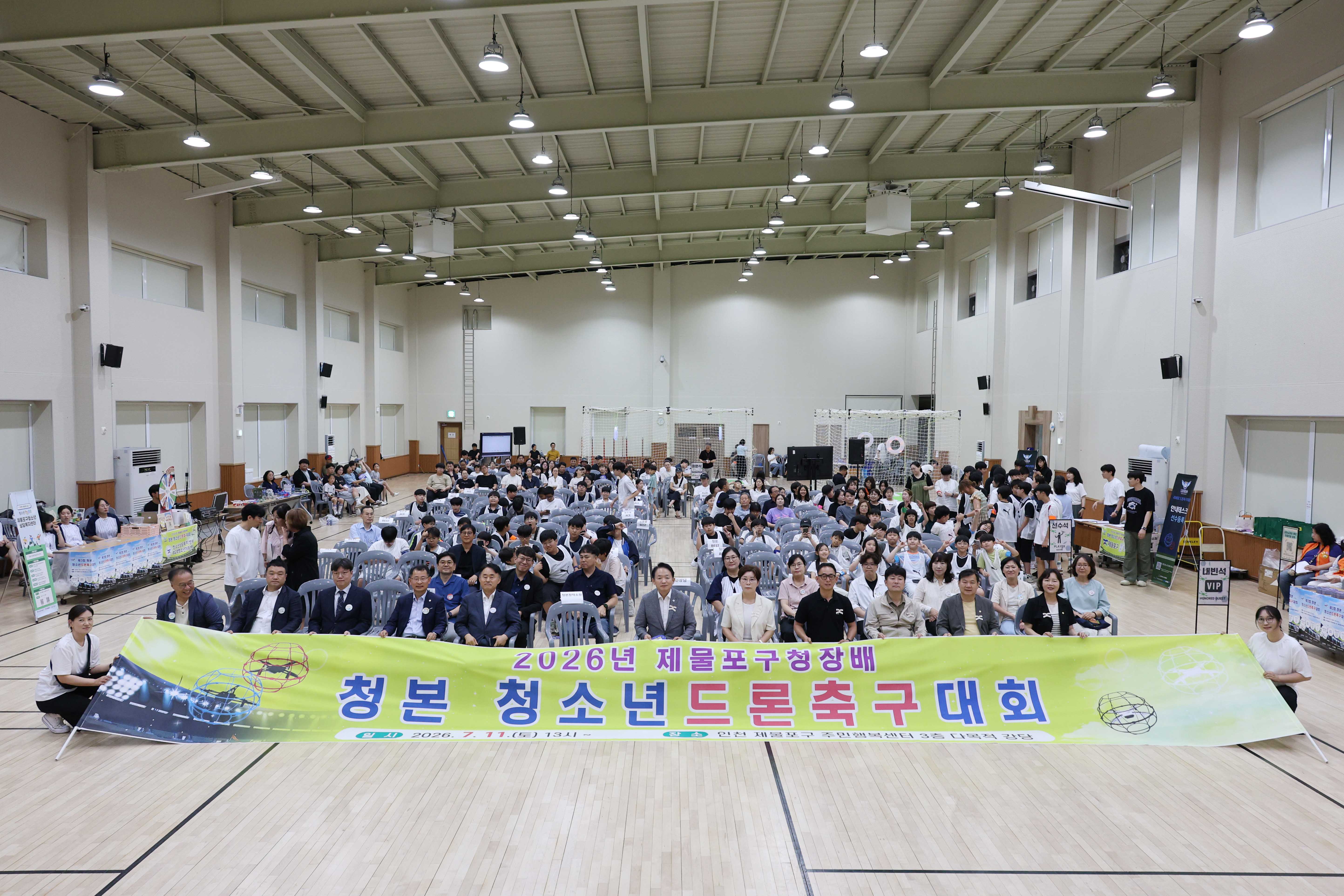 20260711_제3회_제물포구청장배_청소년_드론축구_대회_개최-1.jpg 이미지