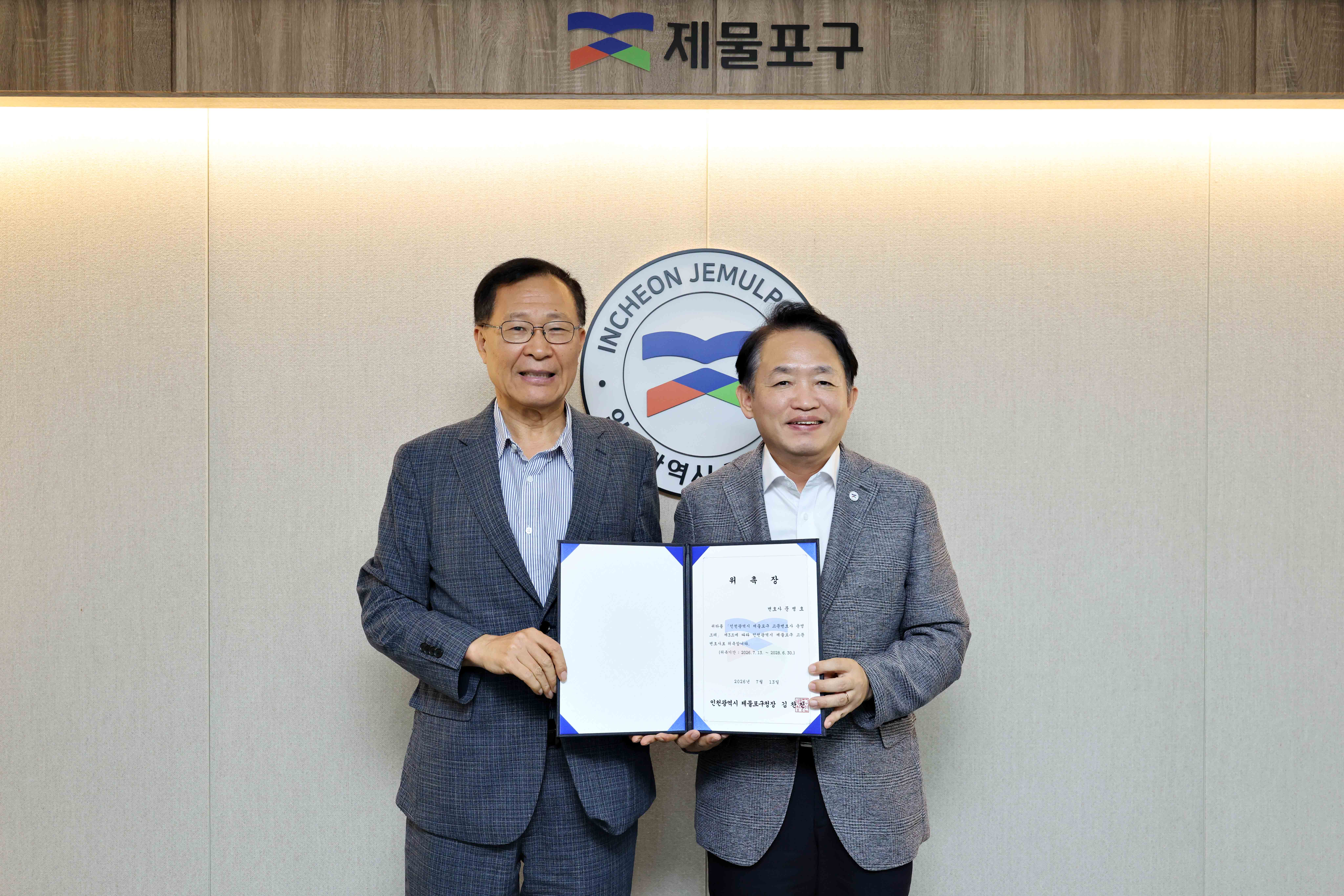 20260721_고문_변호사_위촉장_수여식.jpg 이미지