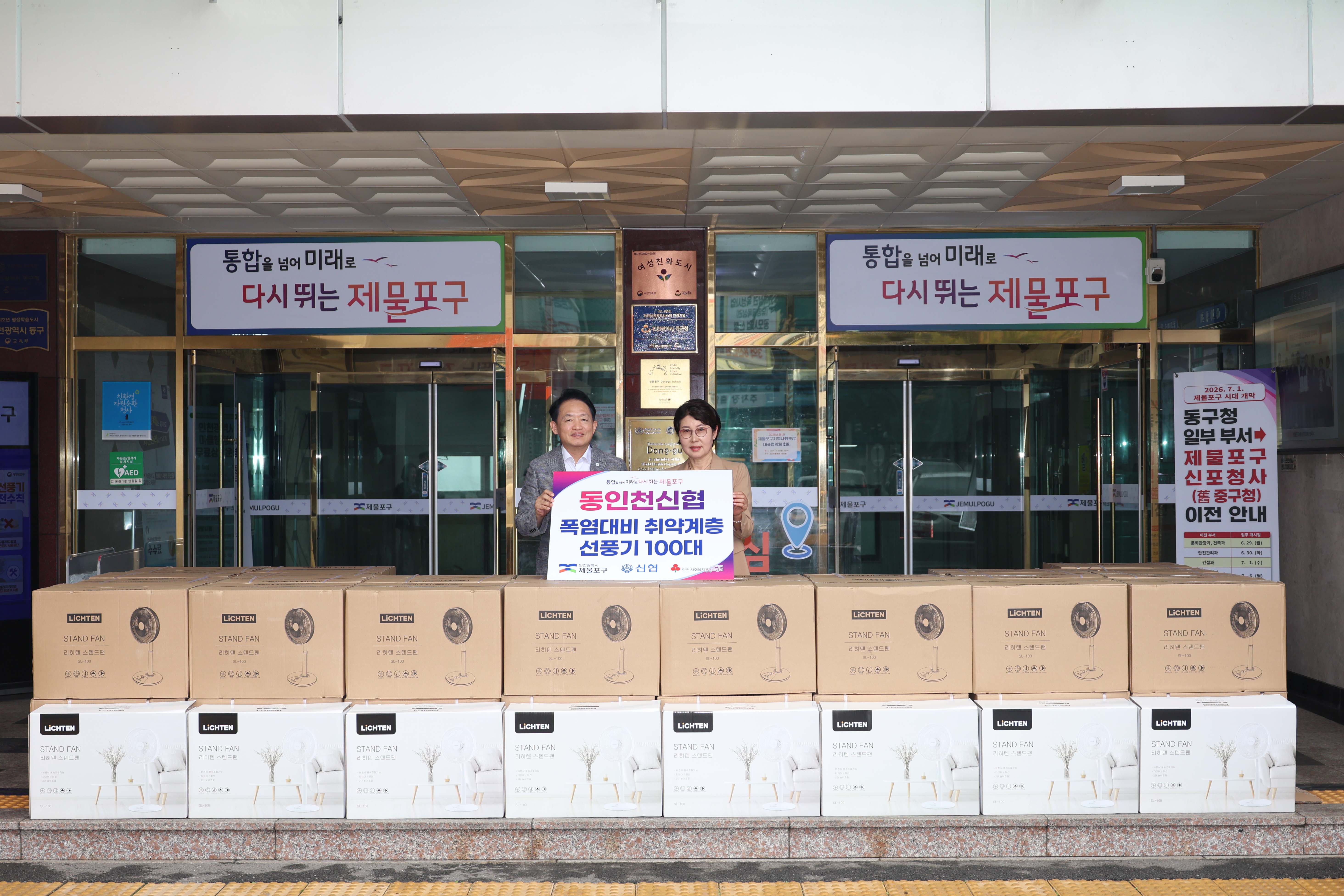 20260722_동인천신협_후원물품_기탁식-2.jpg 이미지