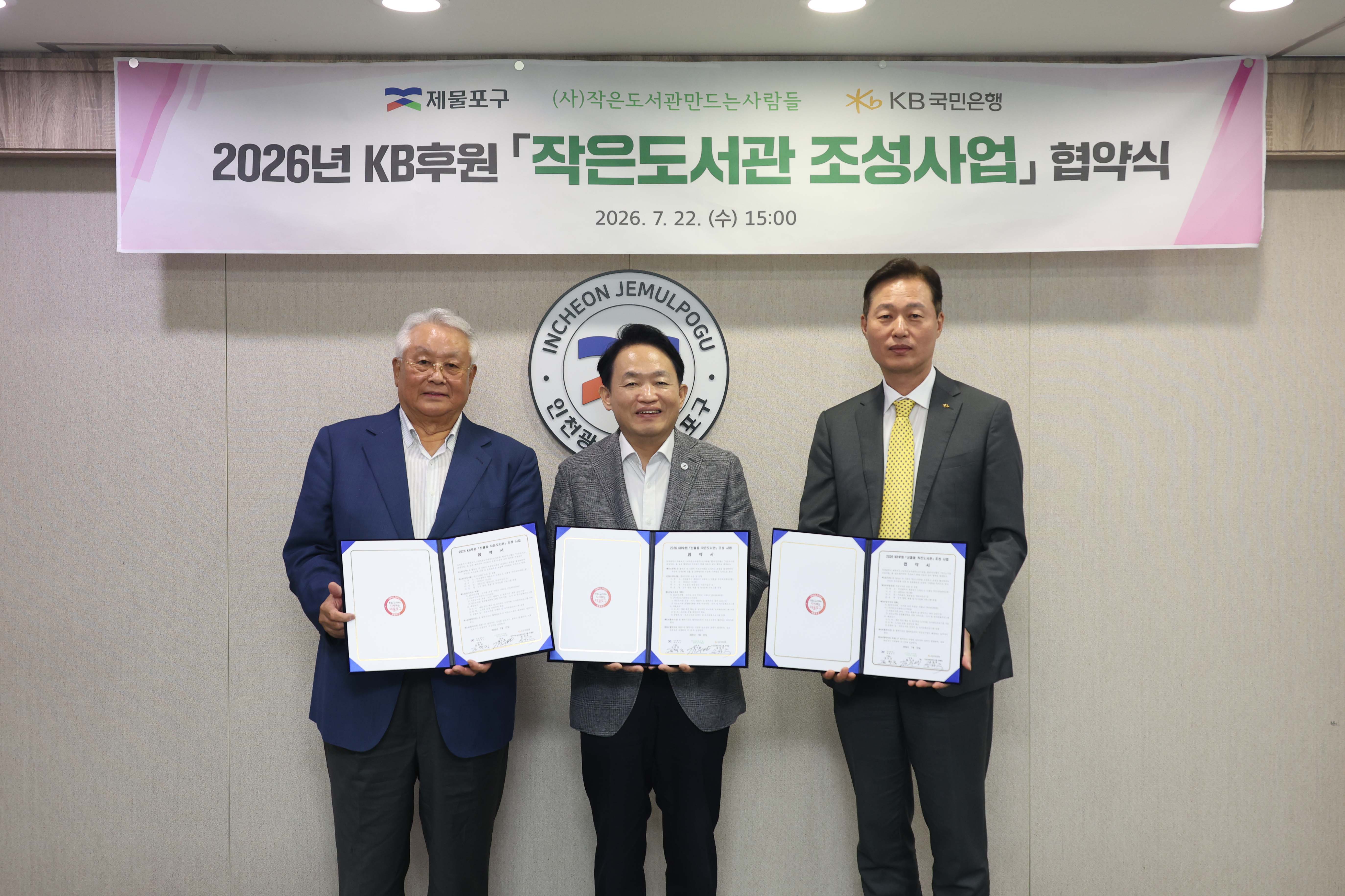 20260722_신흥동_작은도서관_협약식-2.jpg 이미지