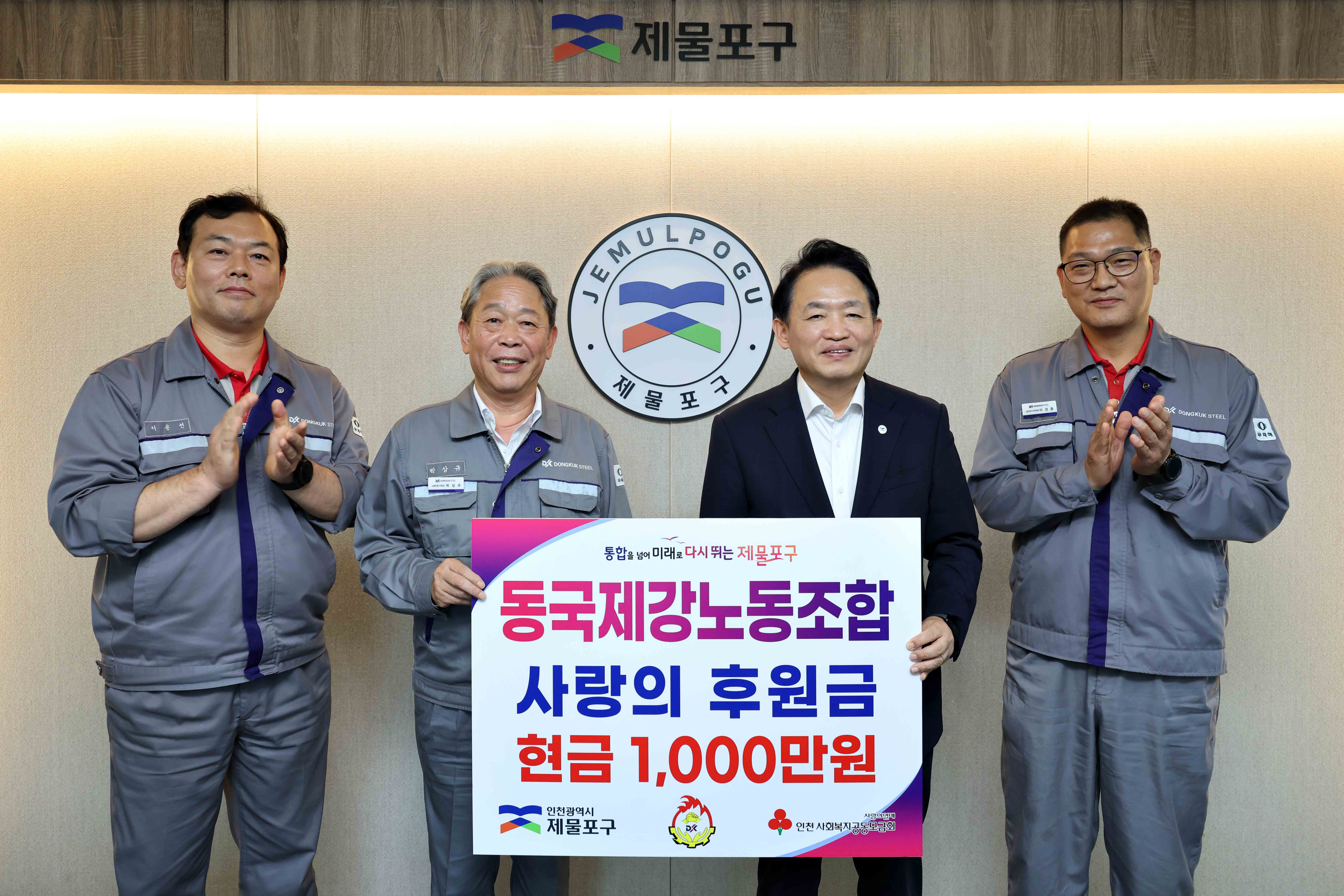 20260730_동국제강노동조합_사랑의_후원금_기탁식2.jpg 이미지