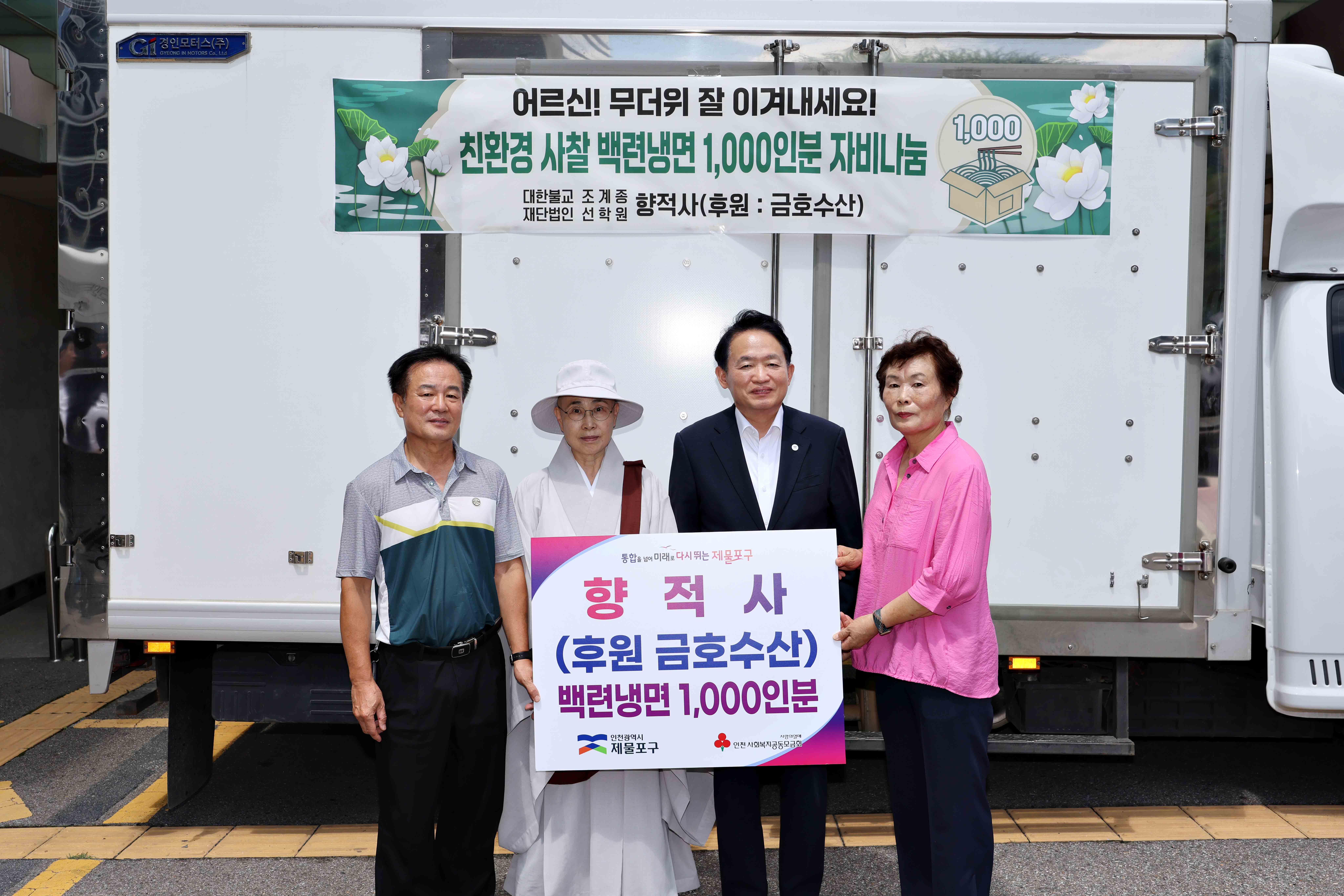 20260730_향적사(후원_금호수산)_후원물품_기탁식2.jpg 이미지