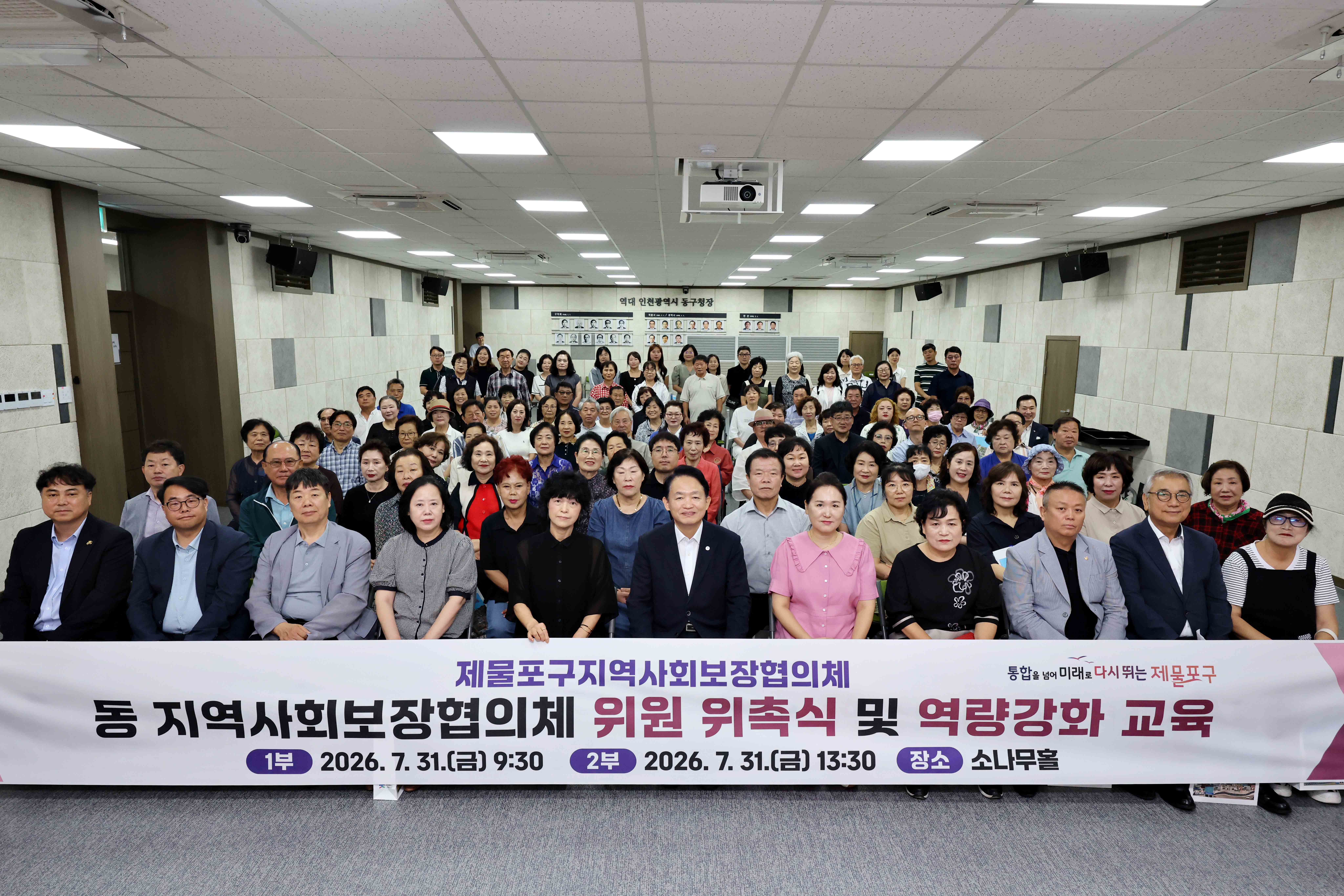 20260731_동_지역사회보장협의체_위원_위촉식_및_역량강화_교육(1회차)2.jpg 이미지