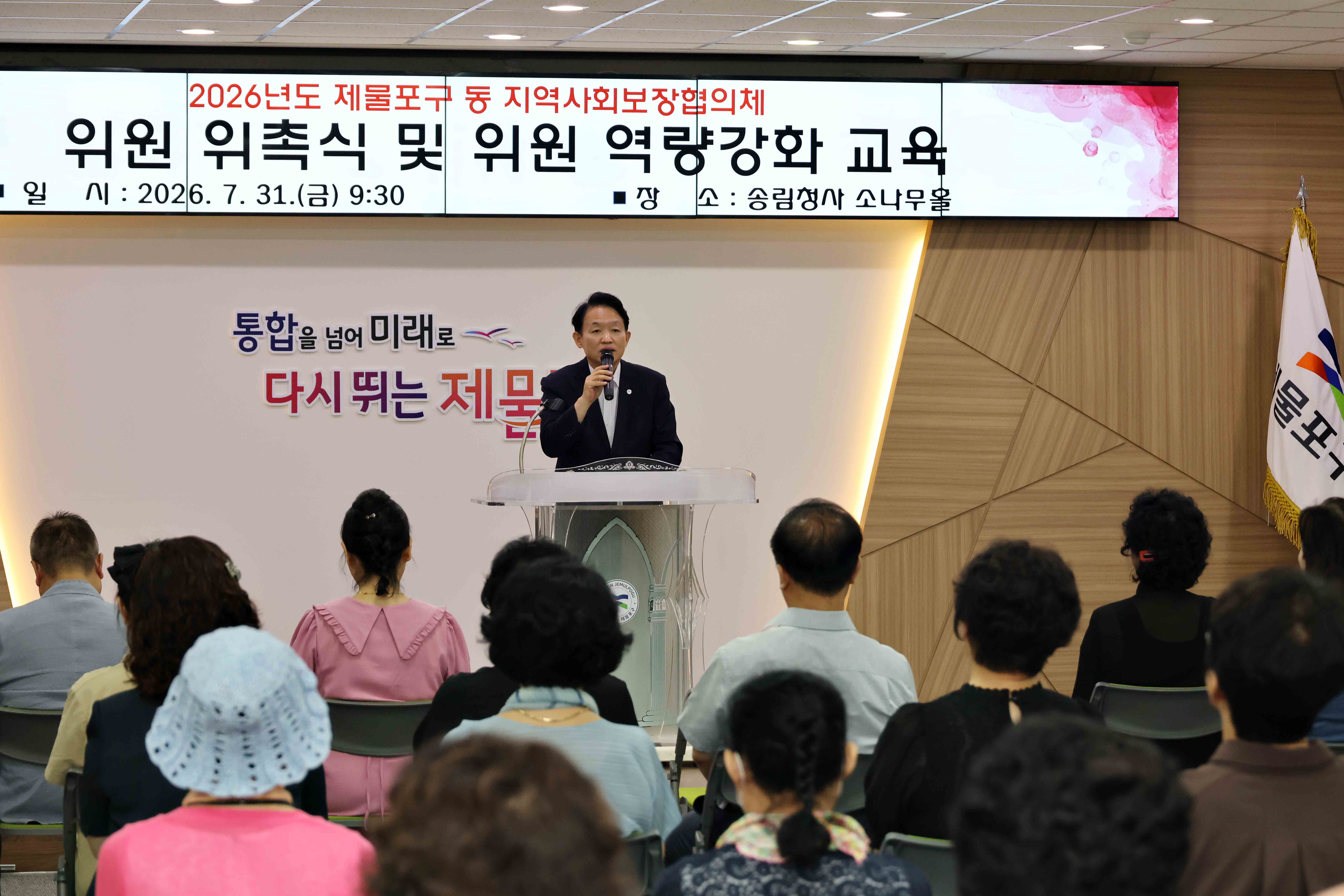 20260731_동_지역사회보장협의체_위원_위촉식_및_역량강화_교육(1회차)15.jpg 이미지