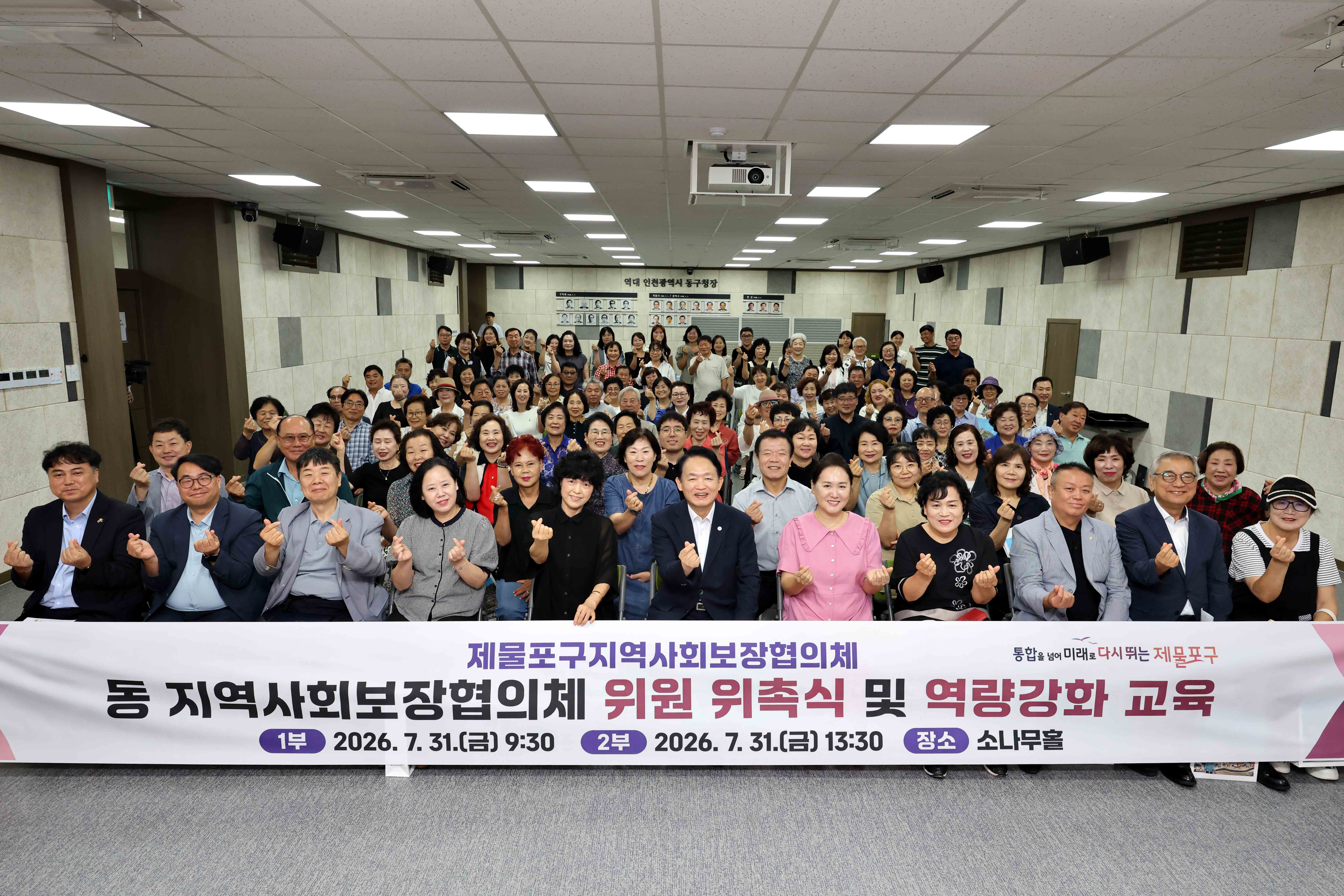 20260731_동_지역사회보장협의체_위원_위촉식_및_역량강화_교육(1회차)1.jpg 이미지