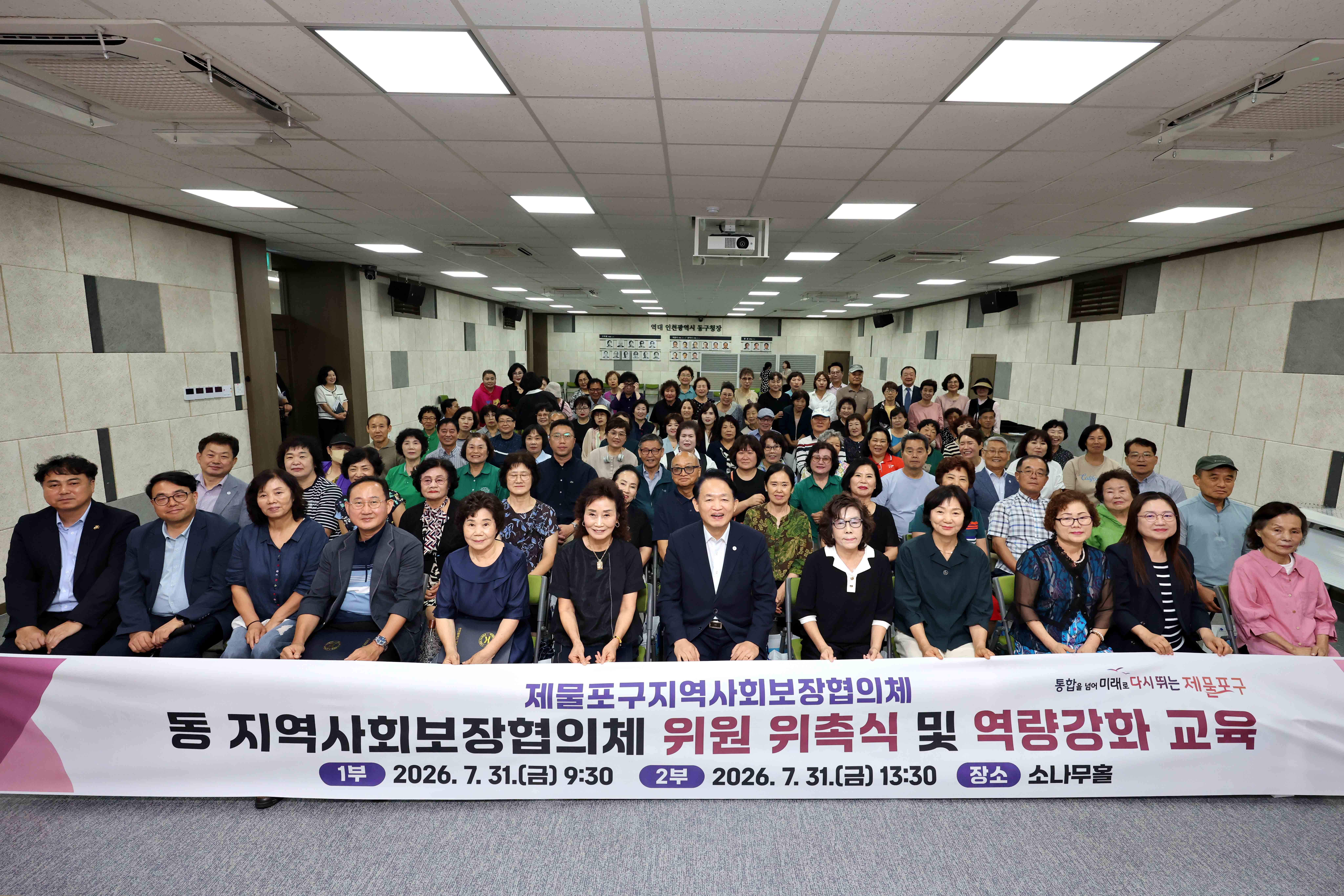 20260731_동_지역사회보장협의체_위원_위촉식_및_역량강화_교육(2회차)2.jpg 이미지