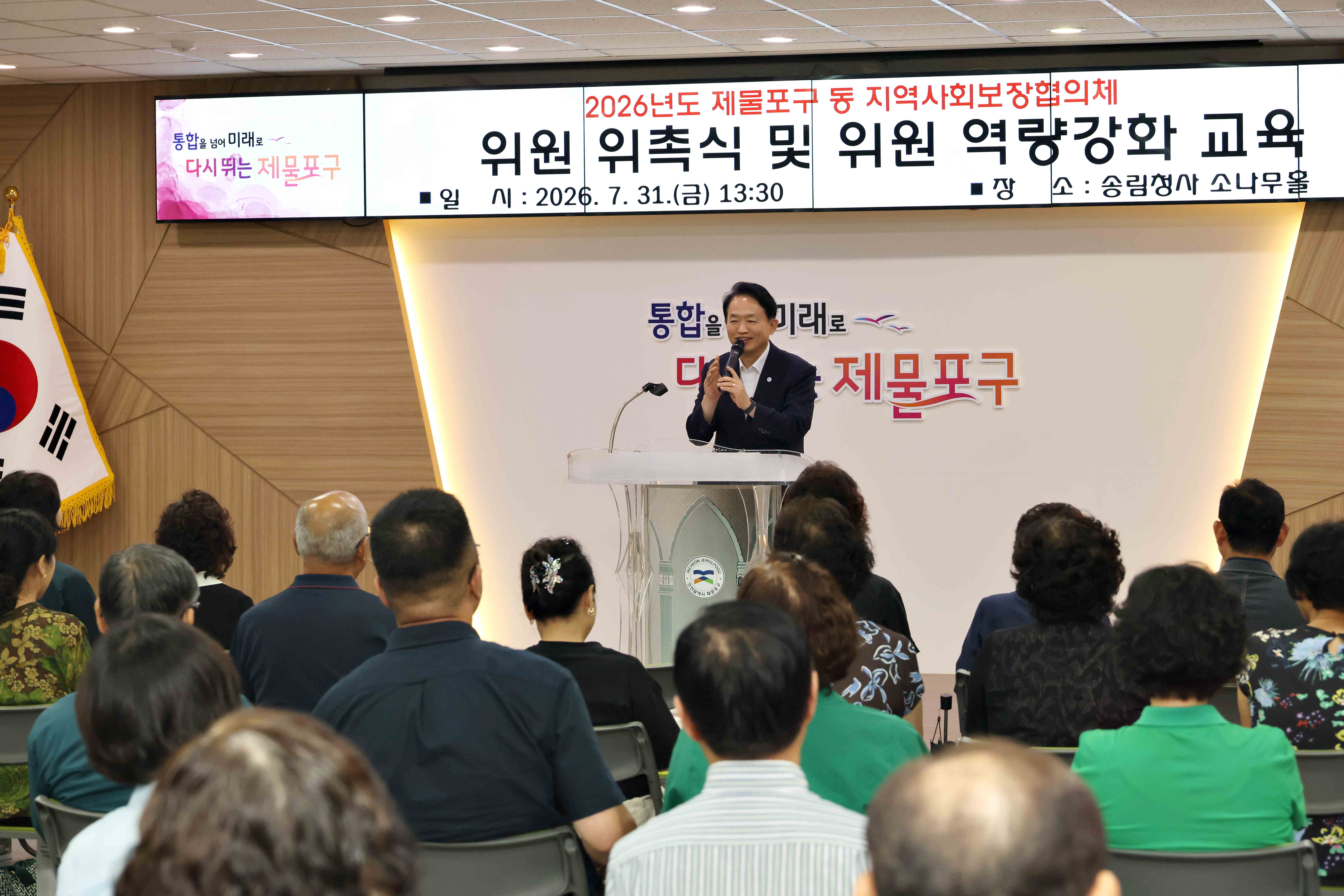 20260731_동_지역사회보장협의체_위원_위촉식_및_역량강화_교육(2회차)3.jpg 이미지