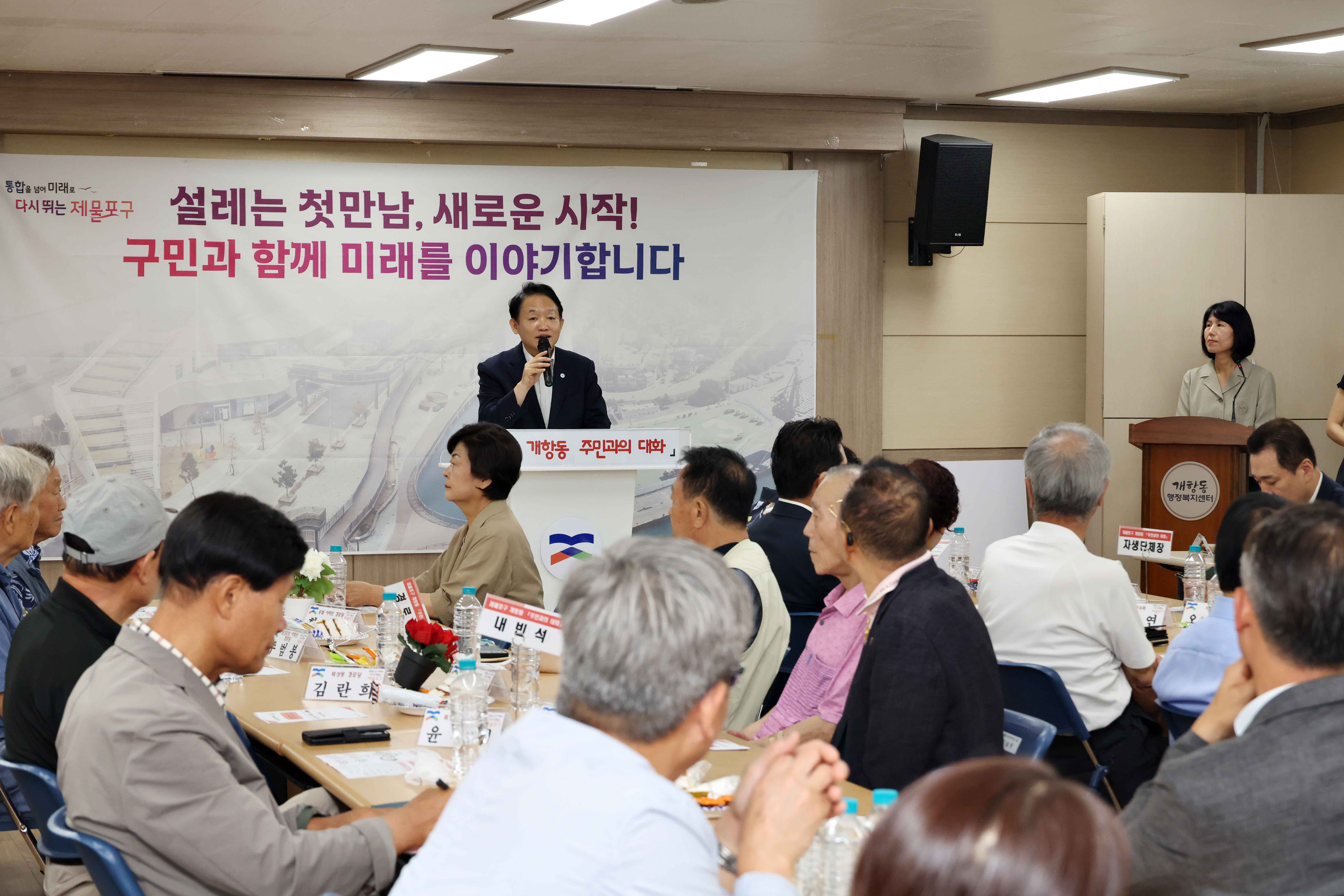 20260803_주민과의_대화(개항동)2.jpg 이미지