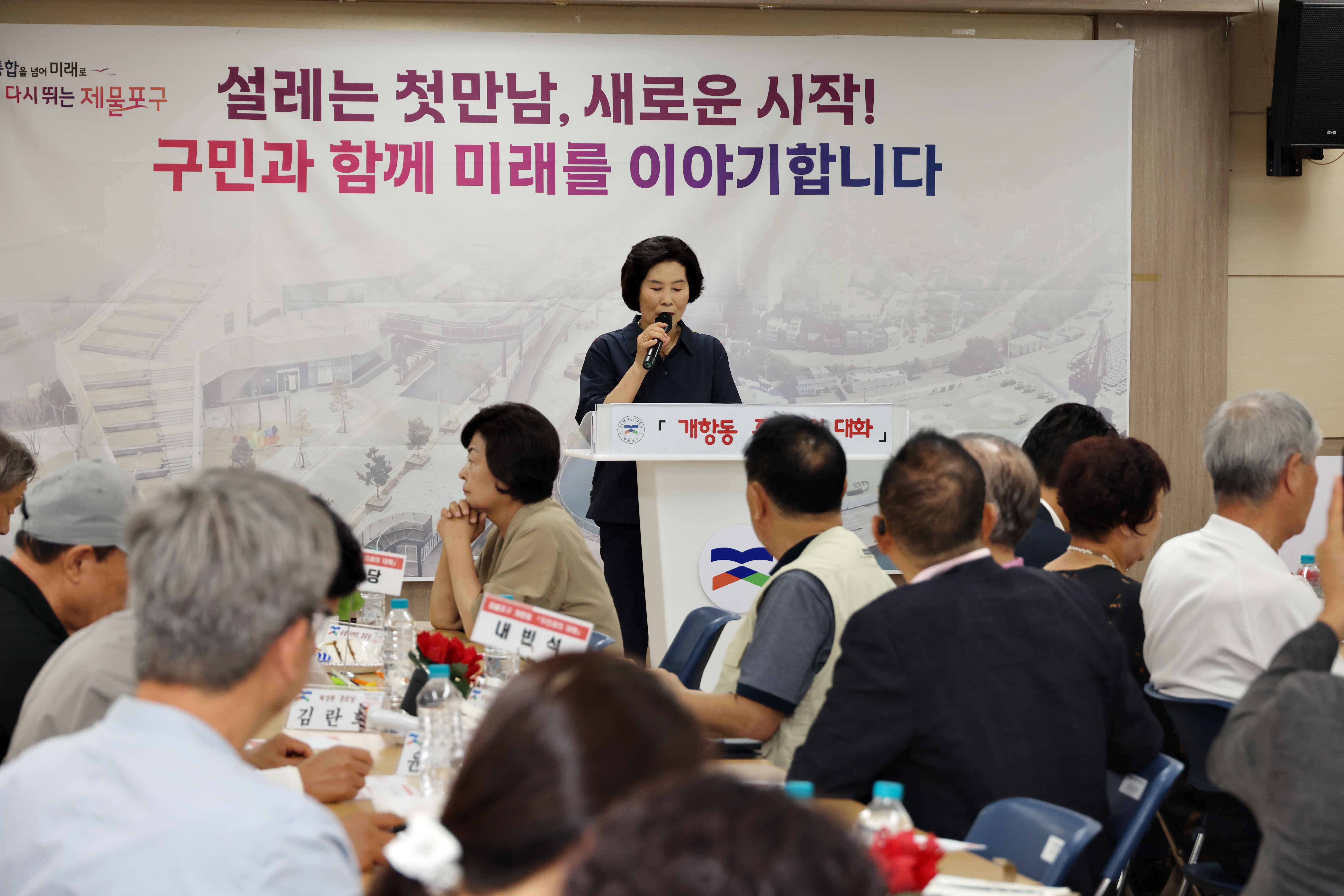 20260803_주민과의_대화(개항동)11.jpg 이미지