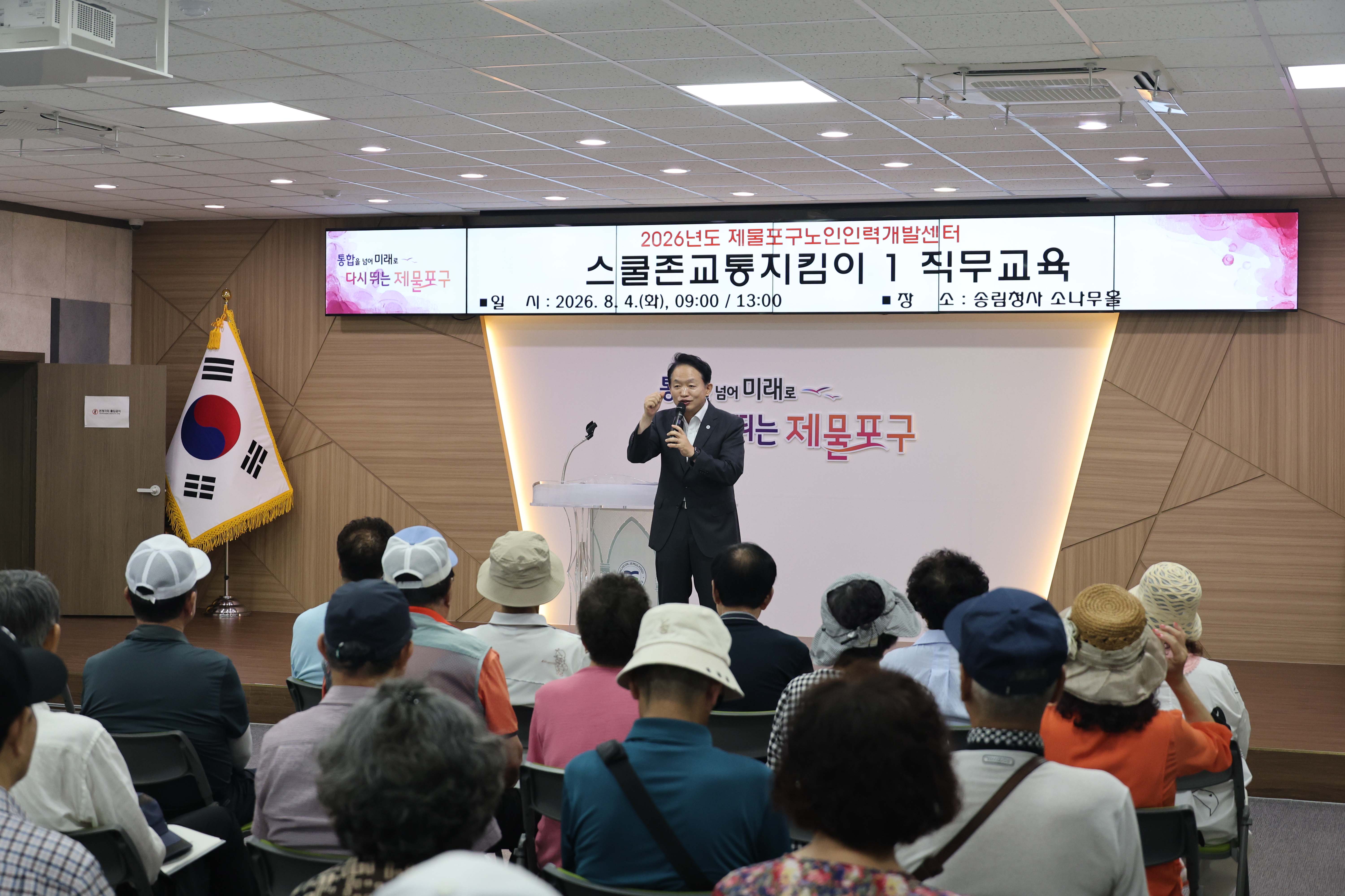 20260804_제물포구_노인인력개발센터_노인일자리참여자_직무교육-3.jpg 이미지