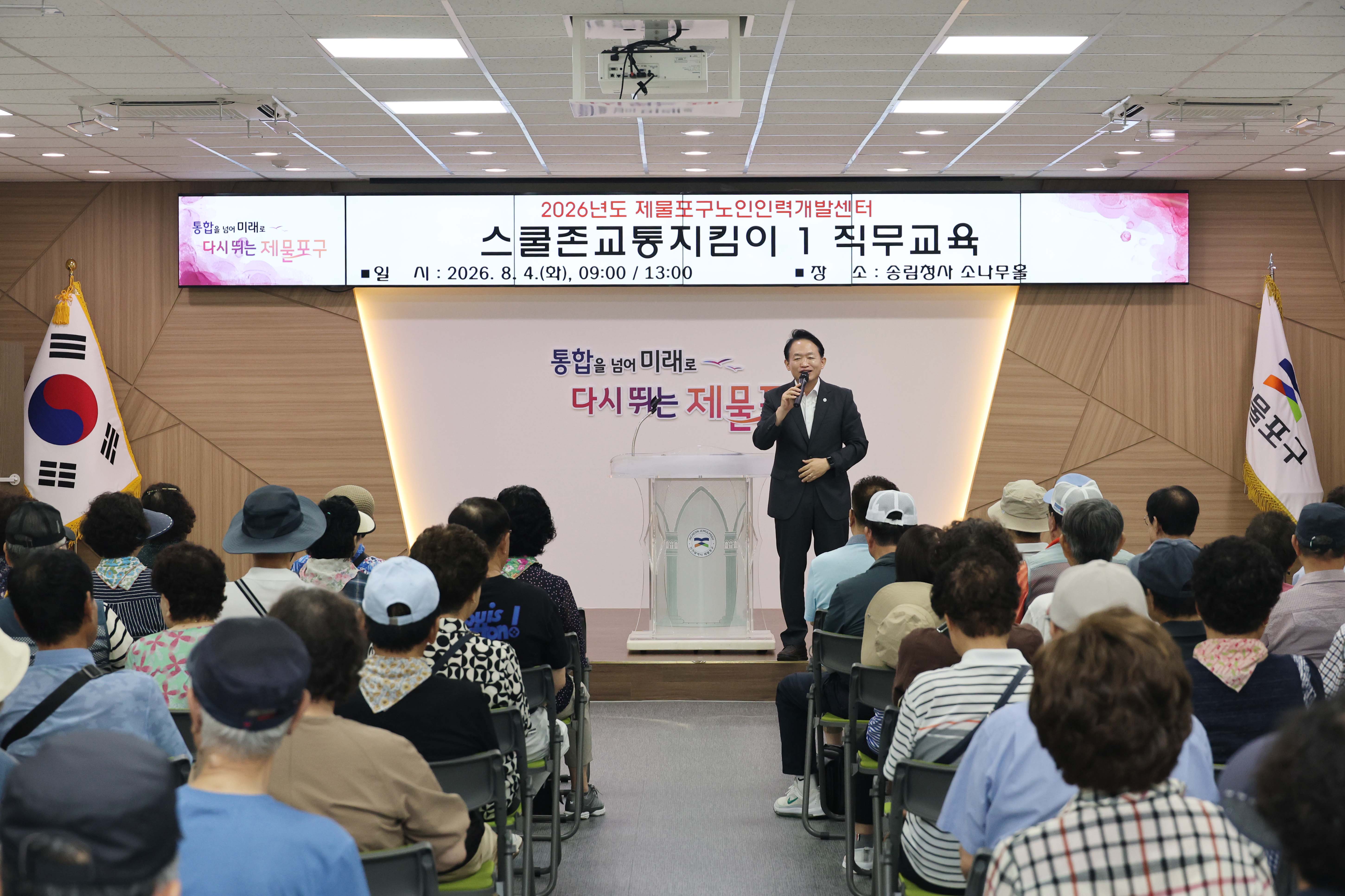 20260804_제물포구_노인인력개발센터_노인일자리참여자_직무교육-1.jpg 이미지