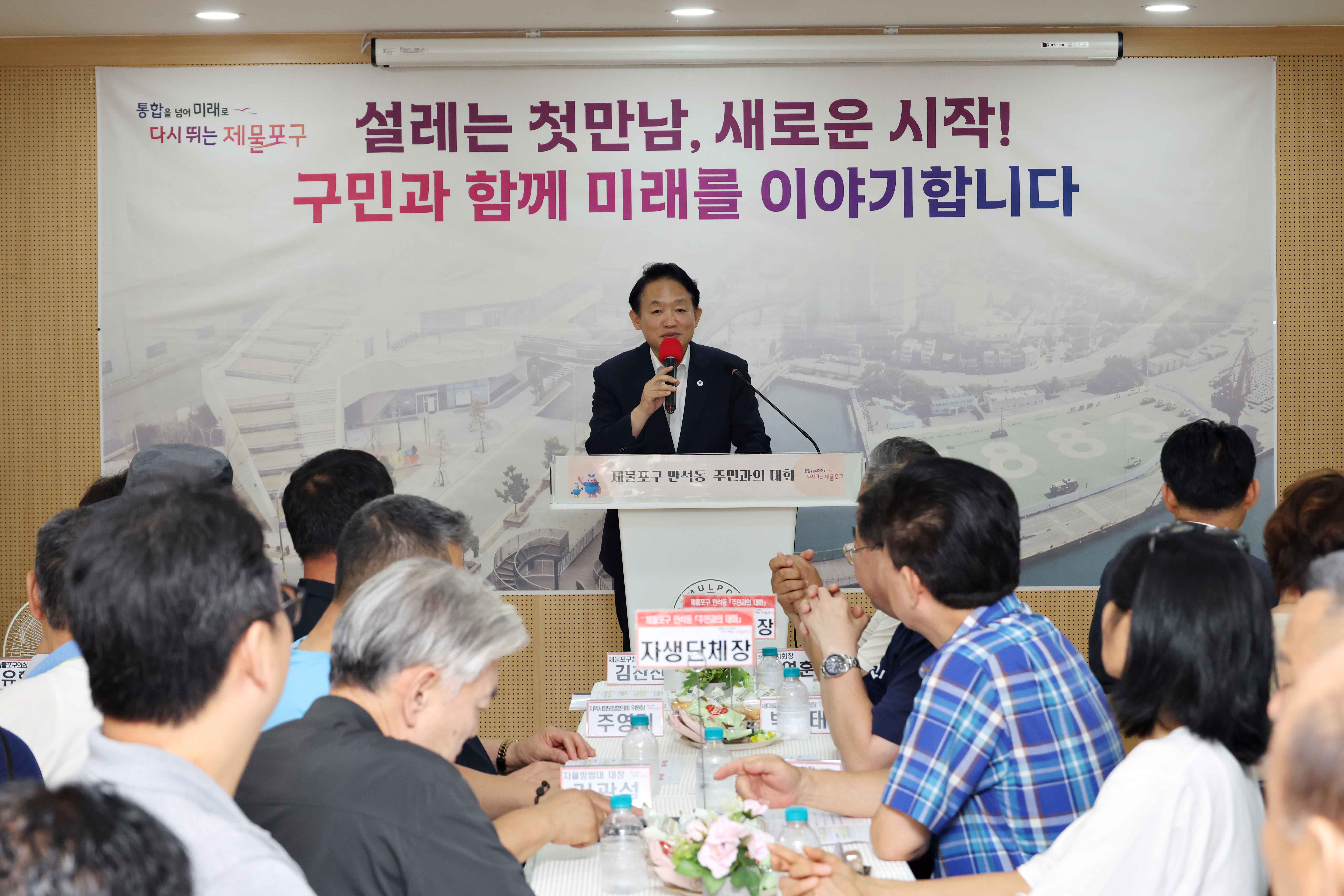 20260807_주민과의_대화(만석동)1.jpg 이미지