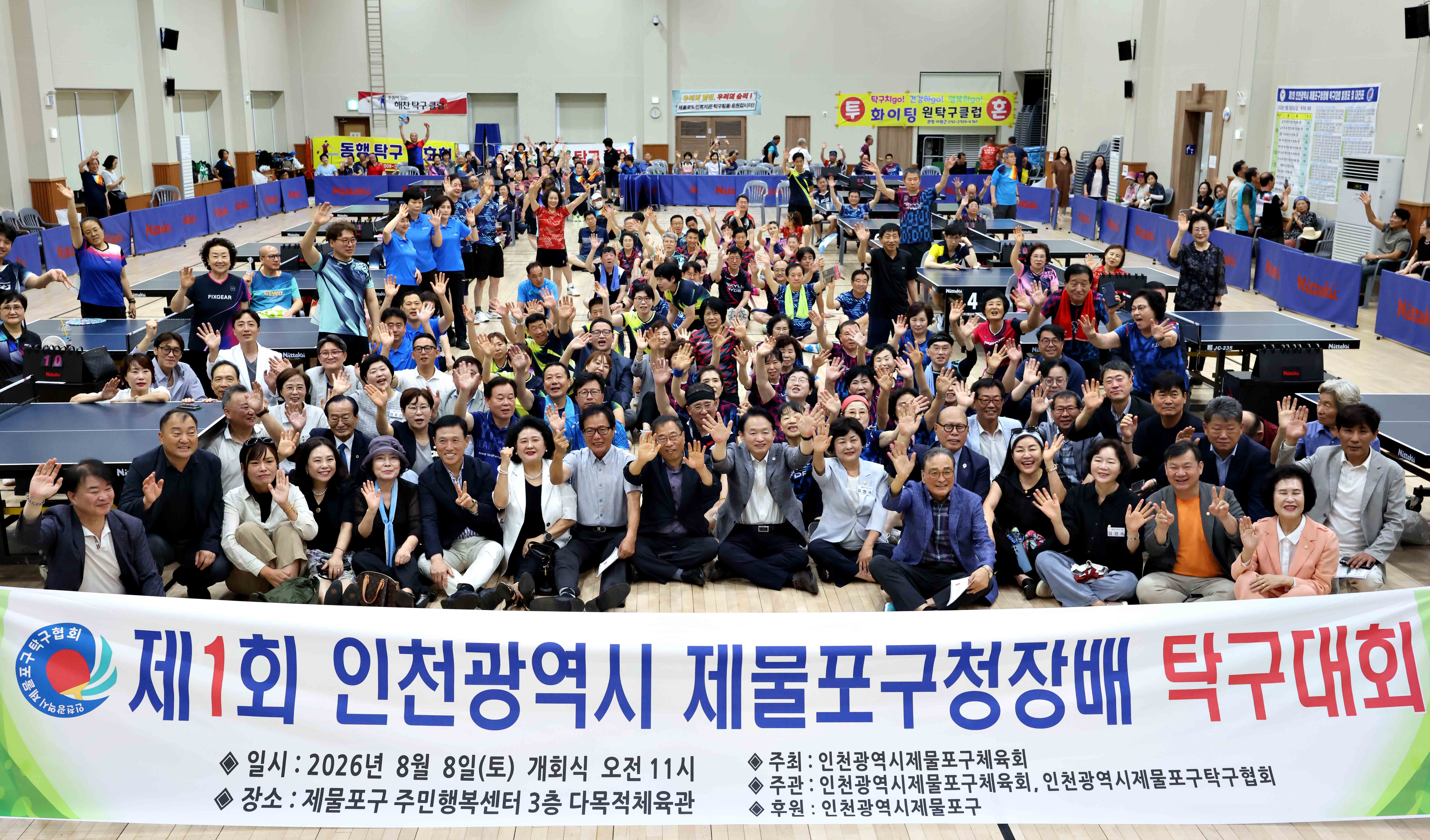 20260808_제1회_인천광역시_제물포구청장배_탁구대회2.jpg 이미지