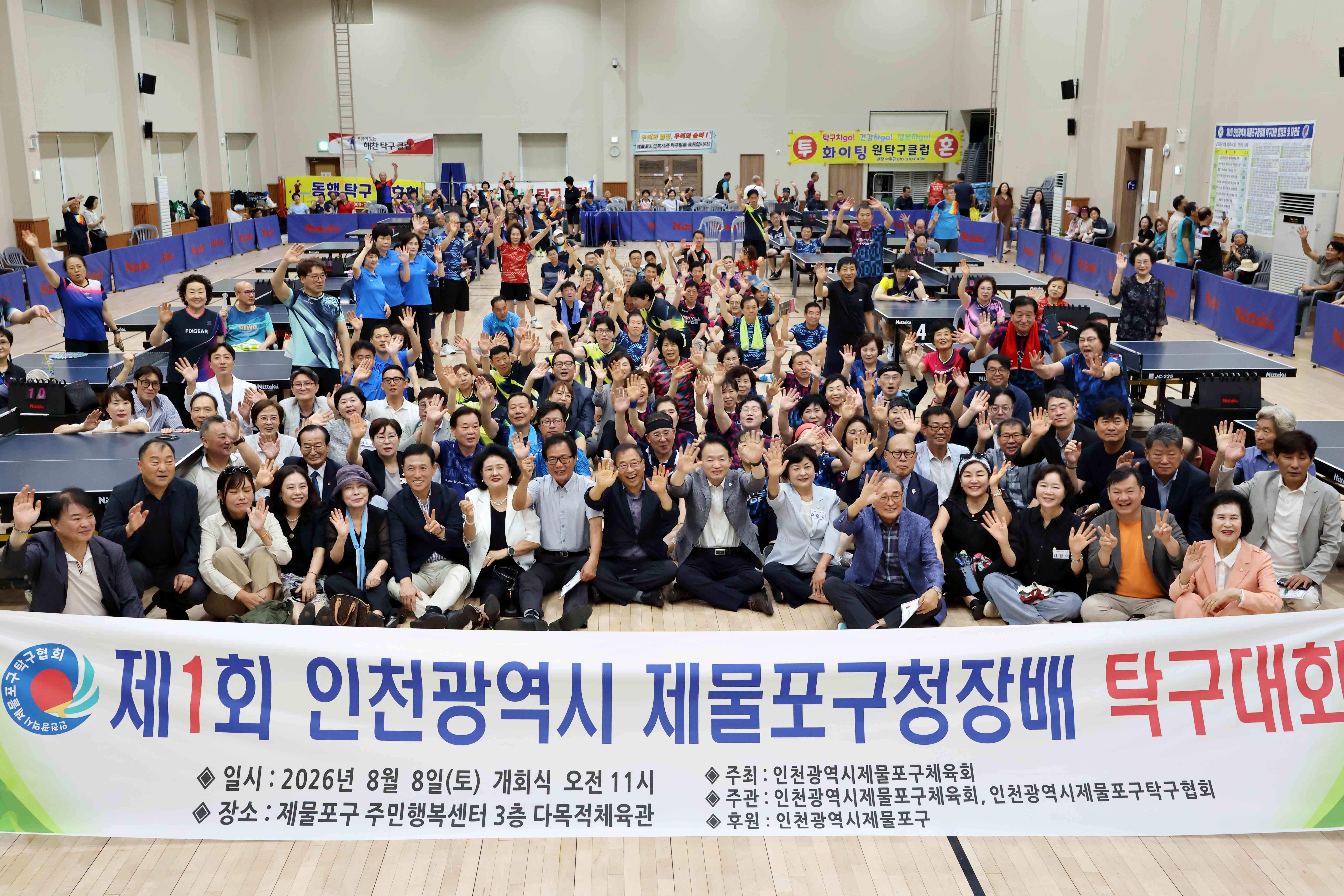 20260808_제1회_인천광역시_제물포구청장배_탁구대회3.jpg 이미지