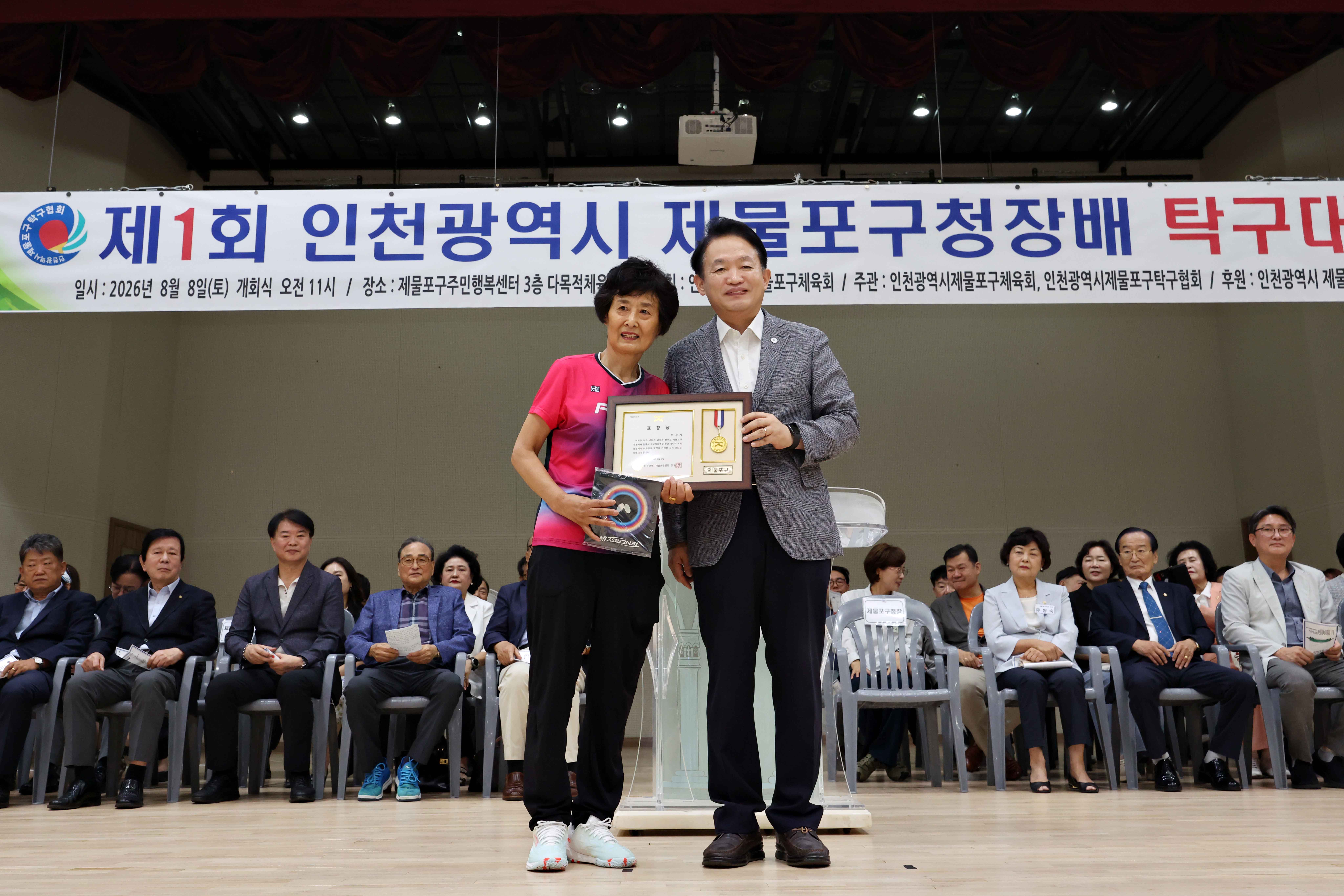 20260808_제1회_인천광역시_제물포구청장배_탁구대회6.jpg 이미지