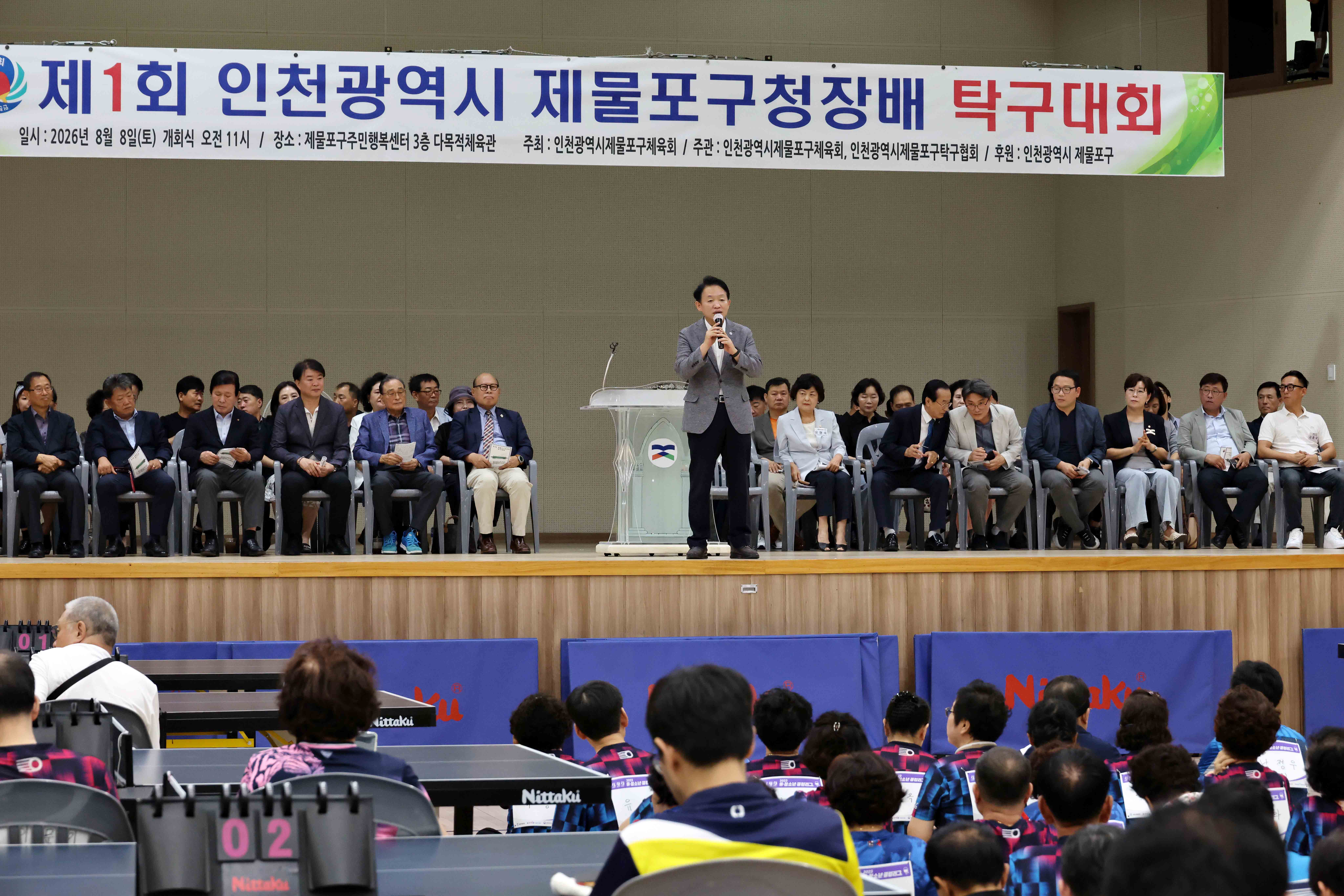 20260808_제1회_인천광역시_제물포구청장배_탁구대회7.jpg 이미지