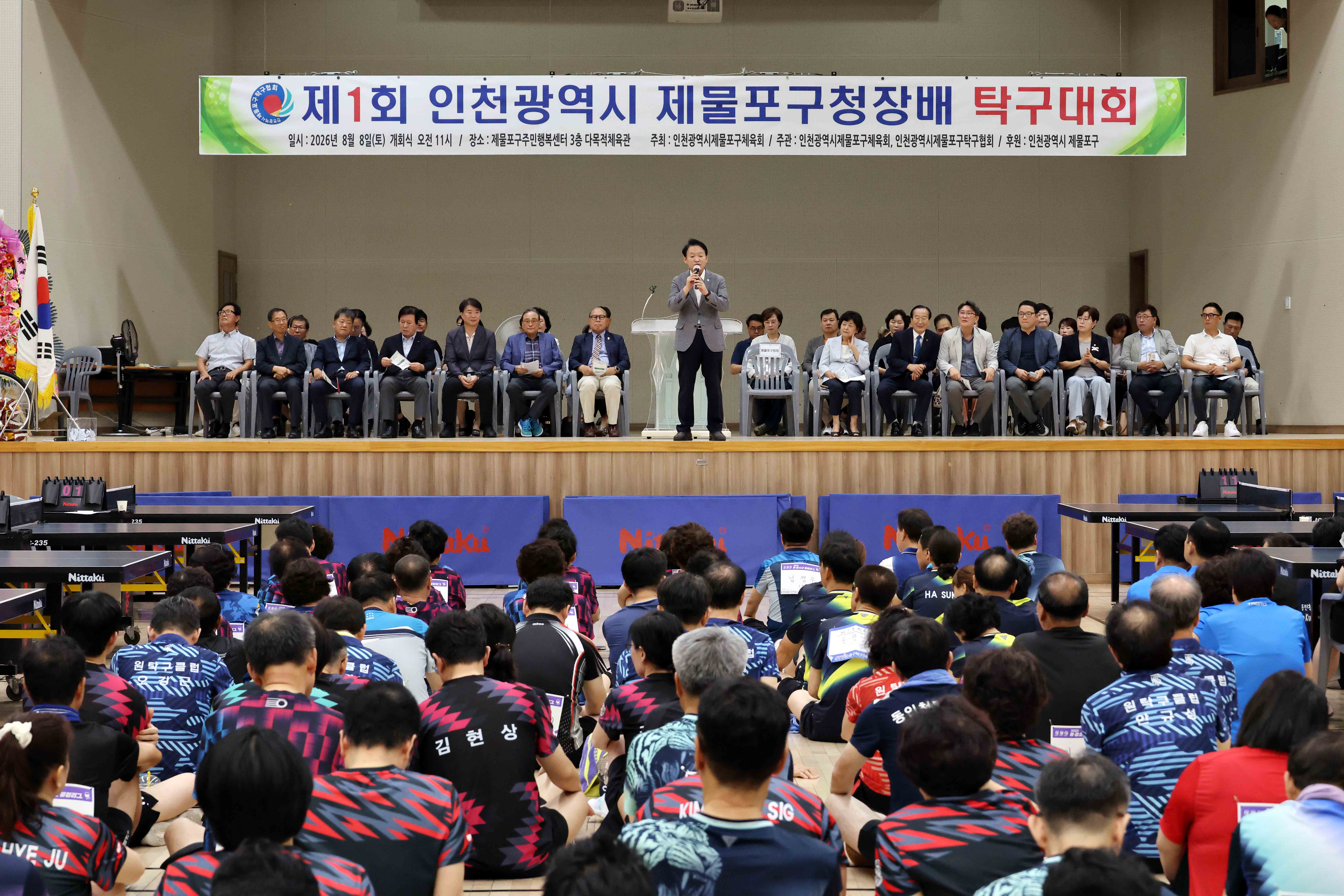 20260808_제1회_인천광역시_제물포구청장배_탁구대회8.jpg 이미지