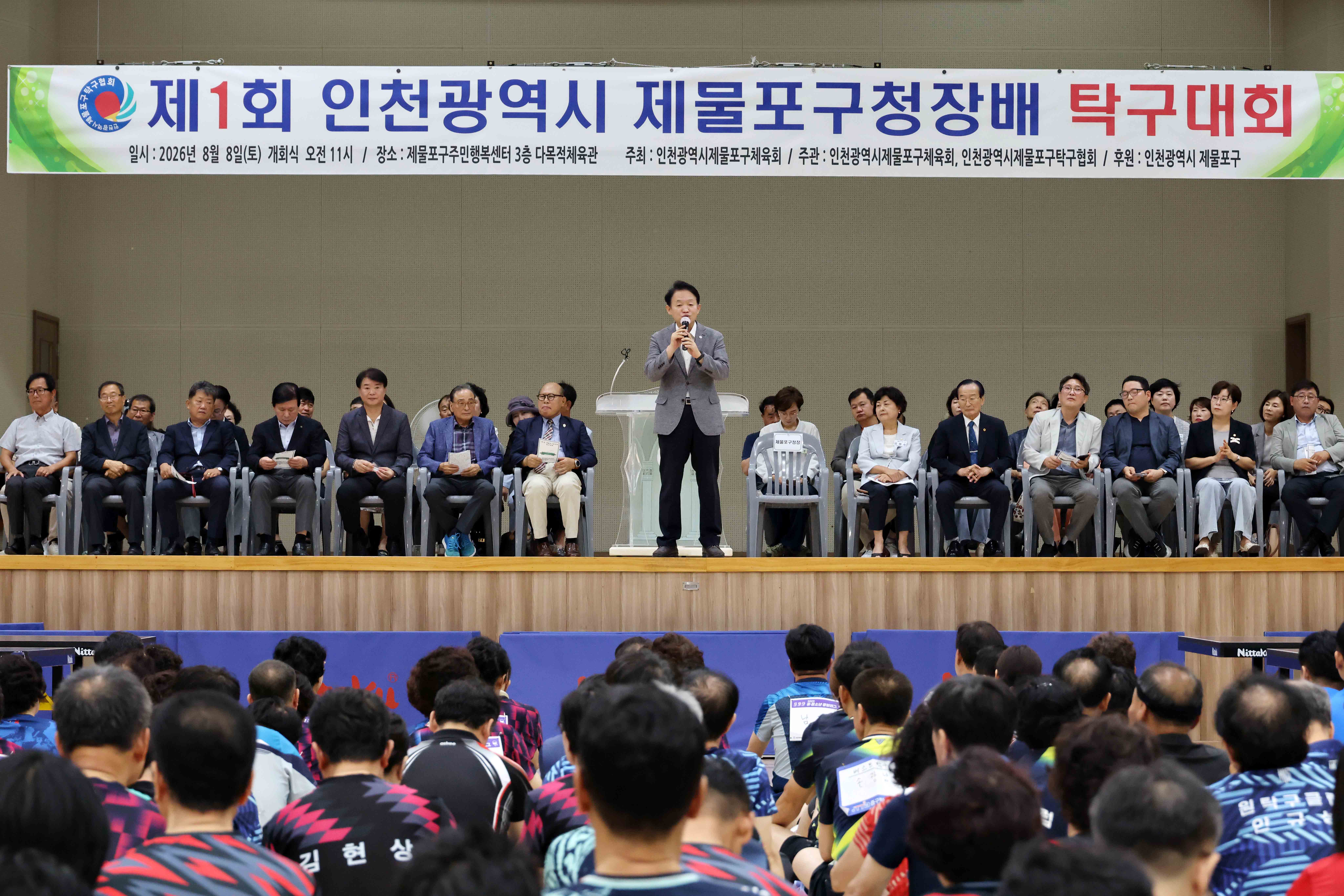 20260808_제1회_인천광역시_제물포구청장배_탁구대회9.jpg 이미지
