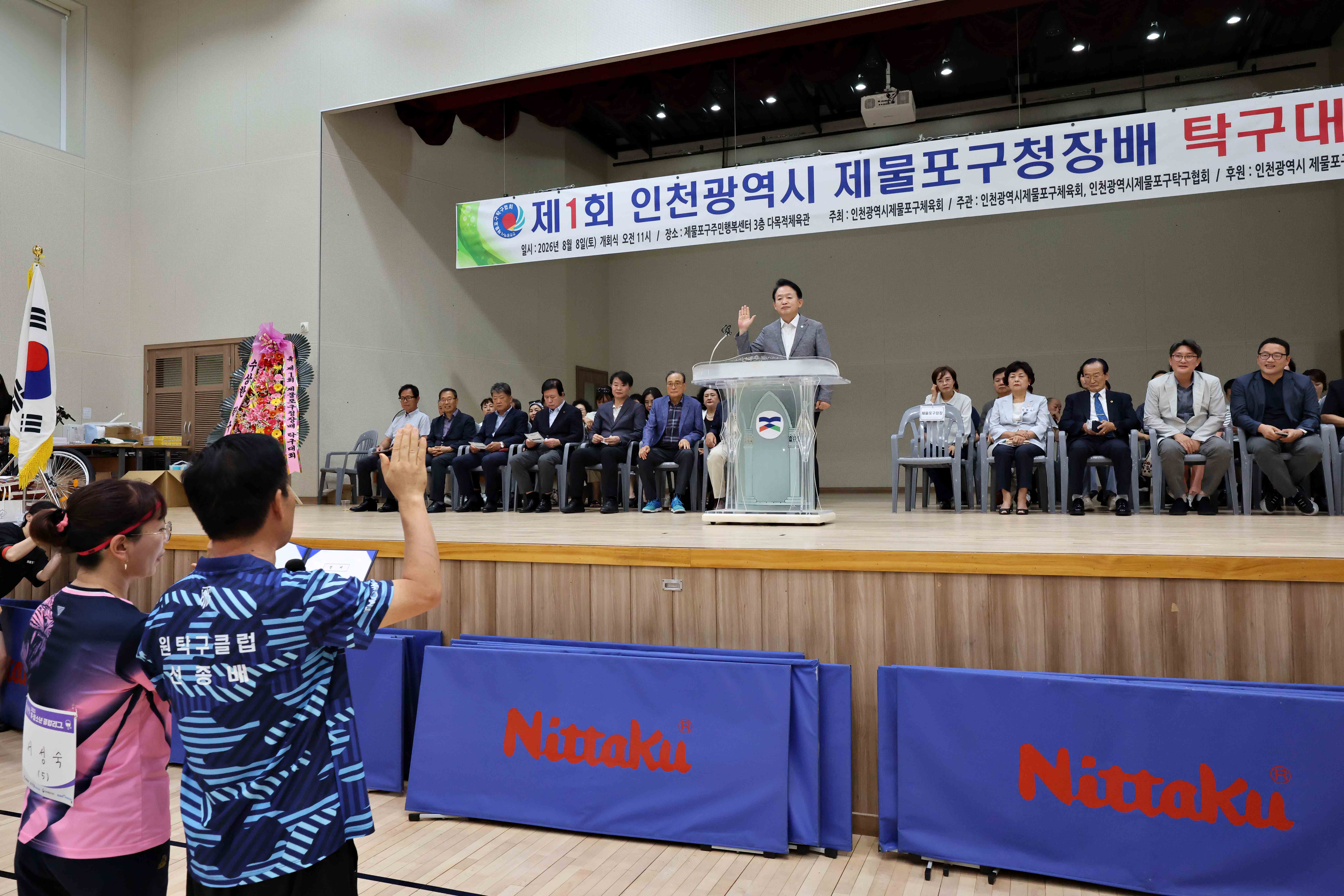 20260808_제1회_인천광역시_제물포구청장배_탁구대회10.jpg 이미지