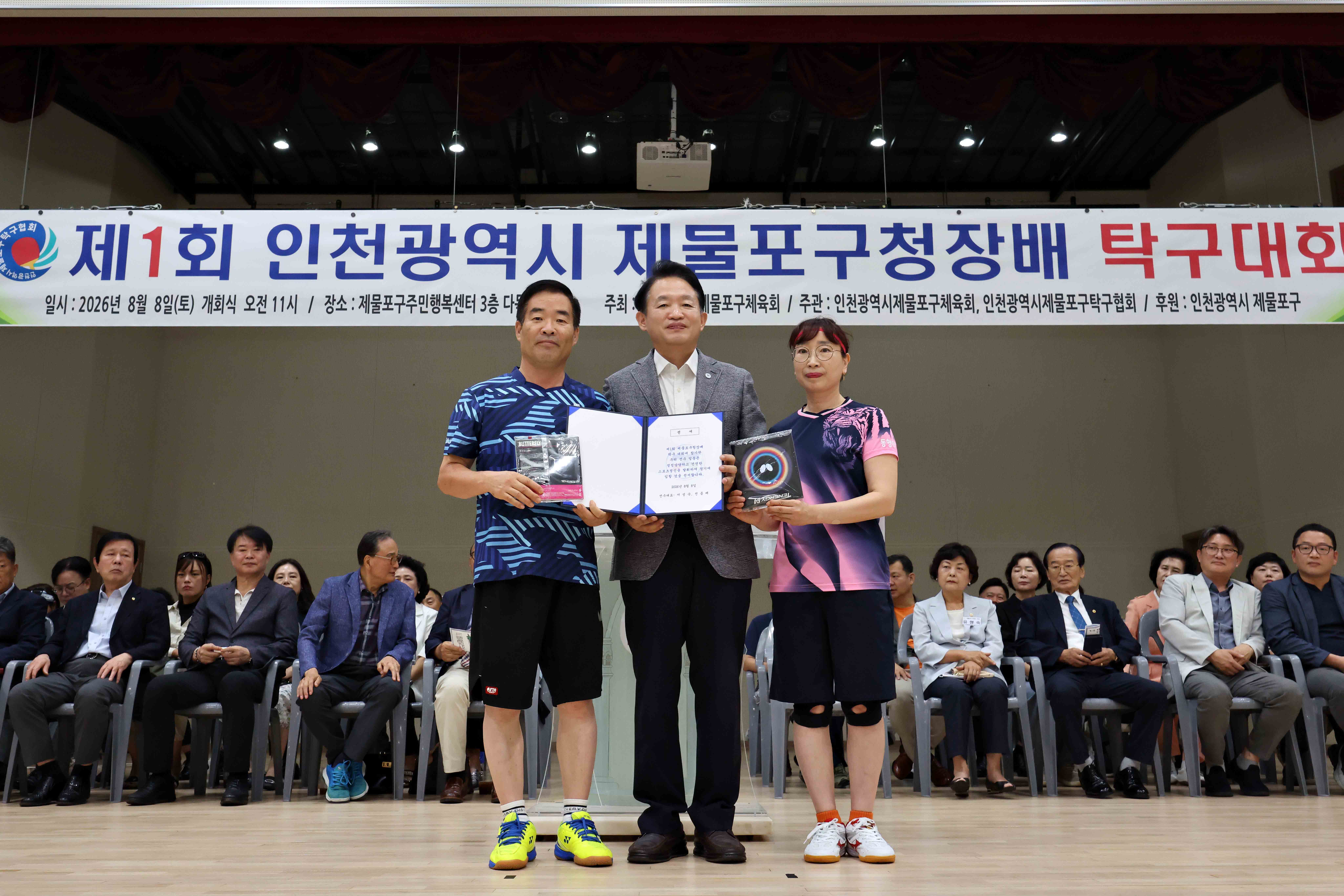 20260808_제1회_인천광역시_제물포구청장배_탁구대회11.jpg 이미지