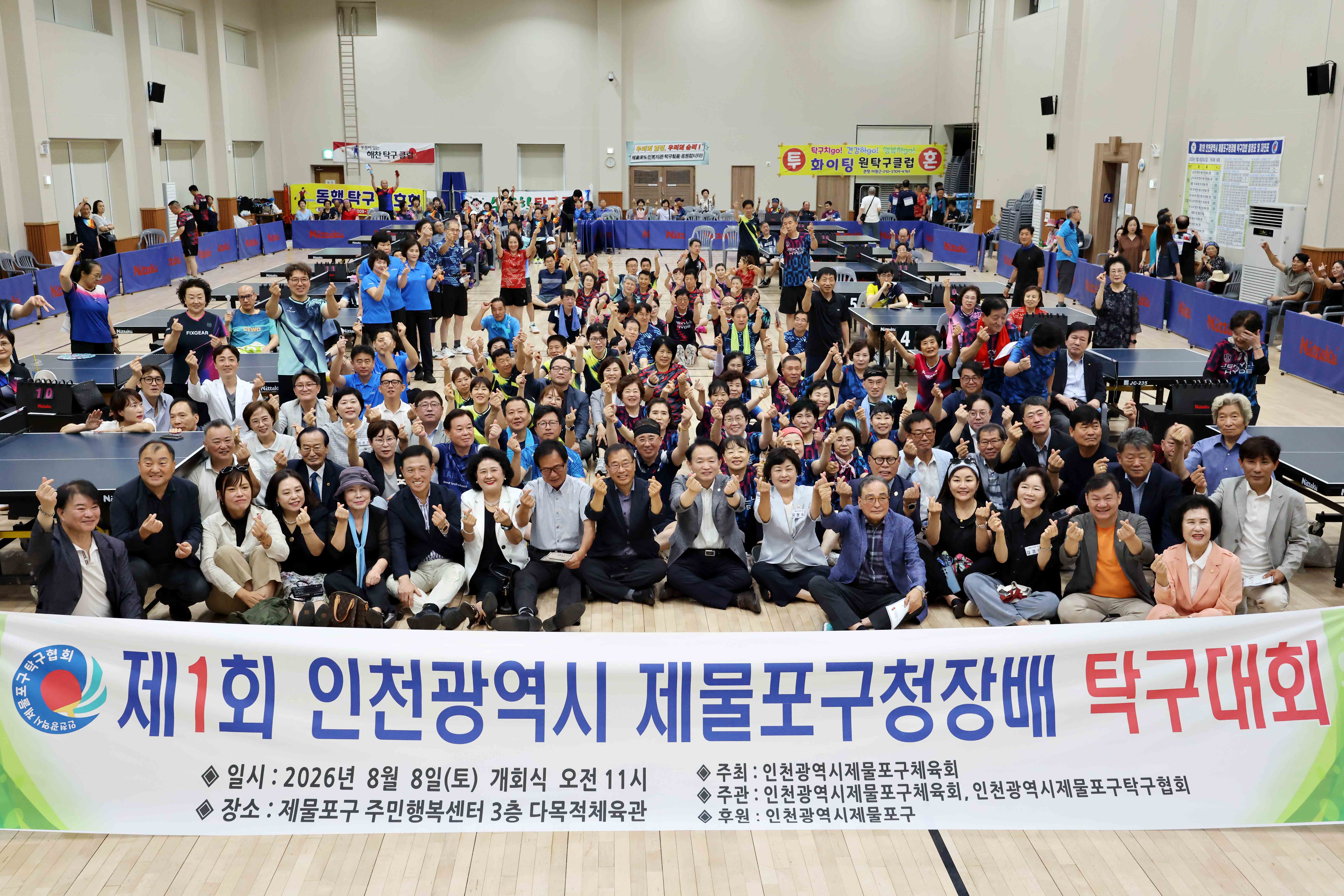 20260808_제1회_인천광역시_제물포구청장배_탁구대회1.jpg 이미지