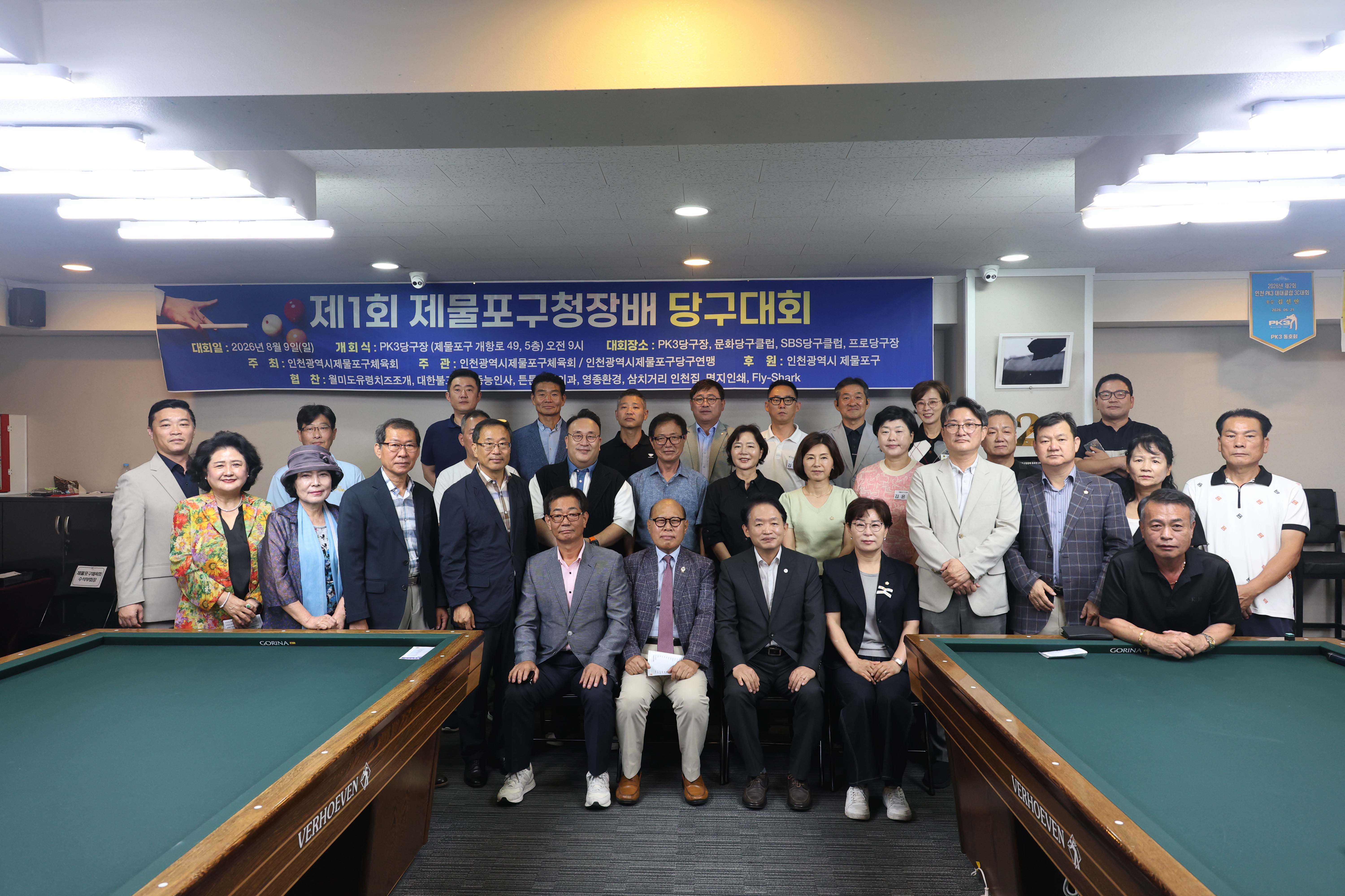 20260809_제1회_제물포구청장배_당구대회-3.jpg 이미지