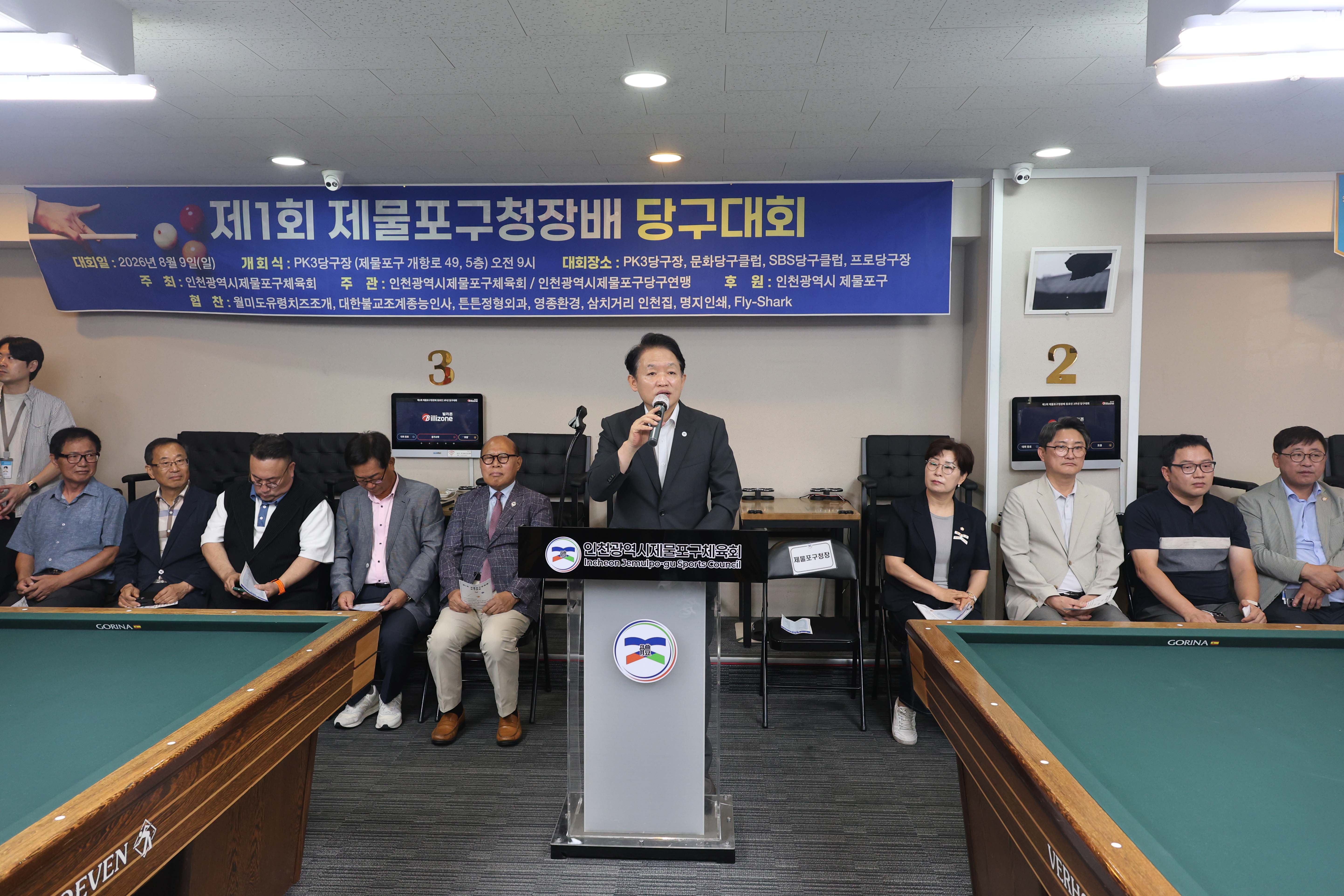20260809_제1회_제물포구청장배_당구대회-4.jpg 이미지