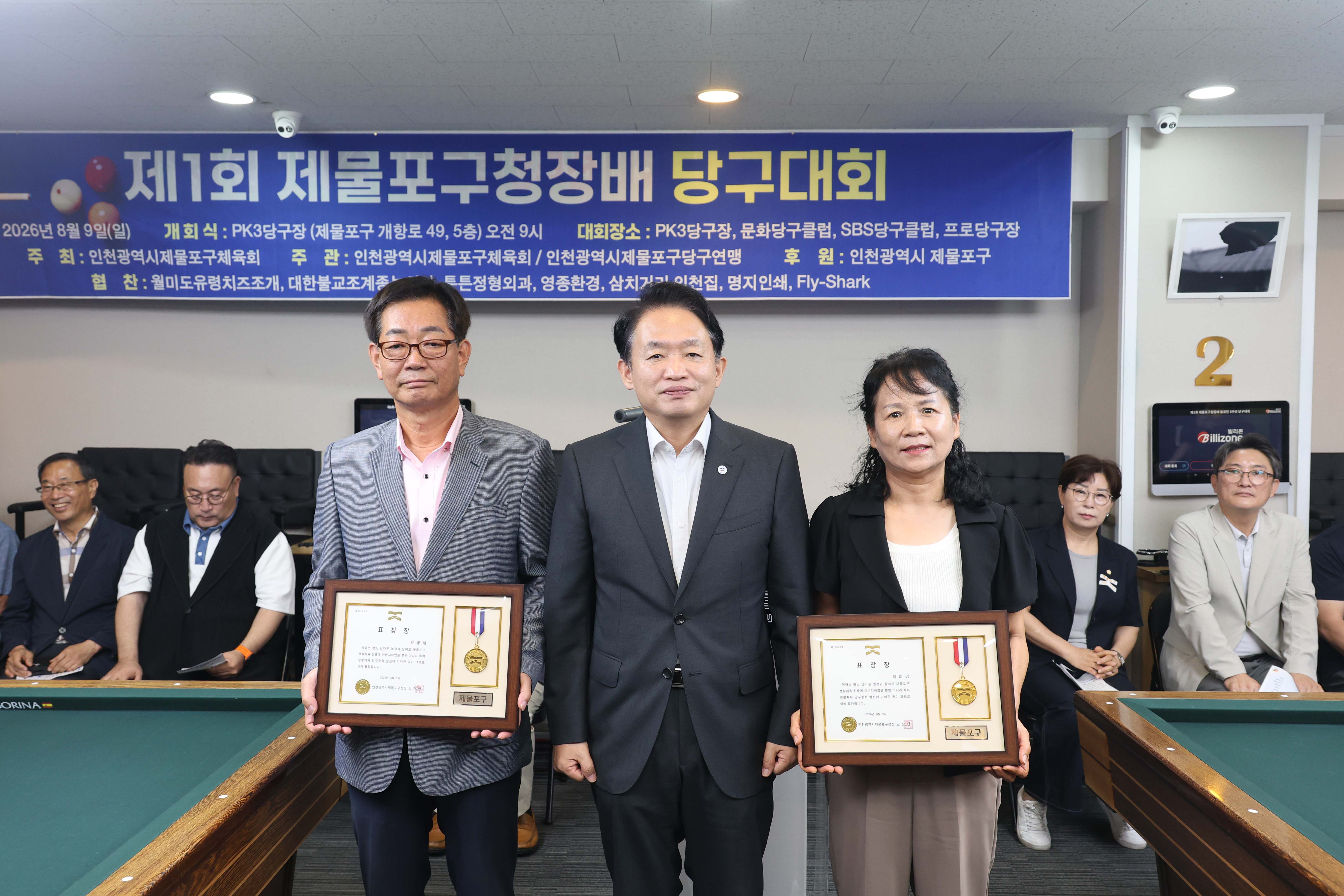 20260809_제1회_제물포구청장배_당구대회-8.jpg 이미지