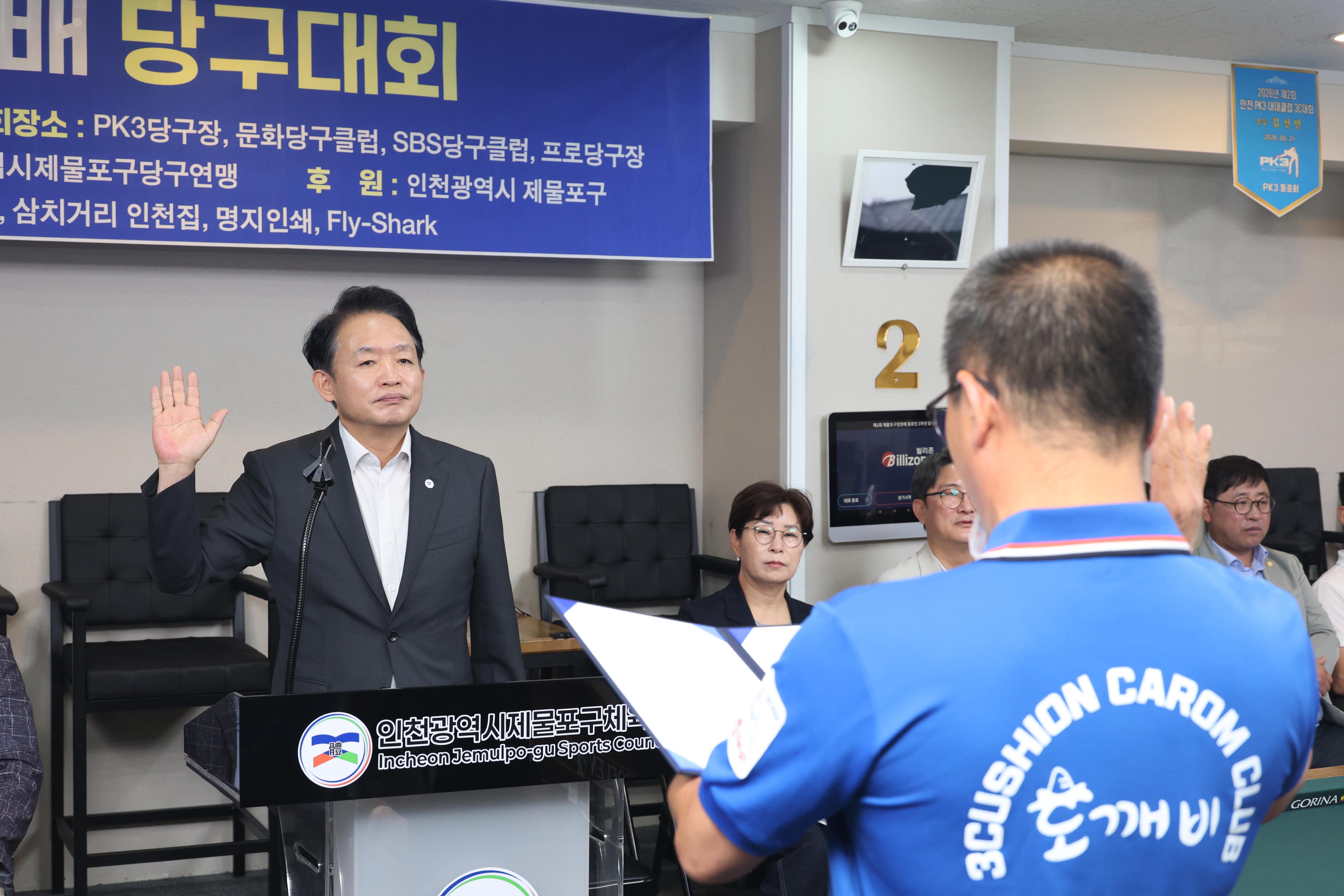 20260809_제1회_제물포구청장배_당구대회-9.jpg 이미지