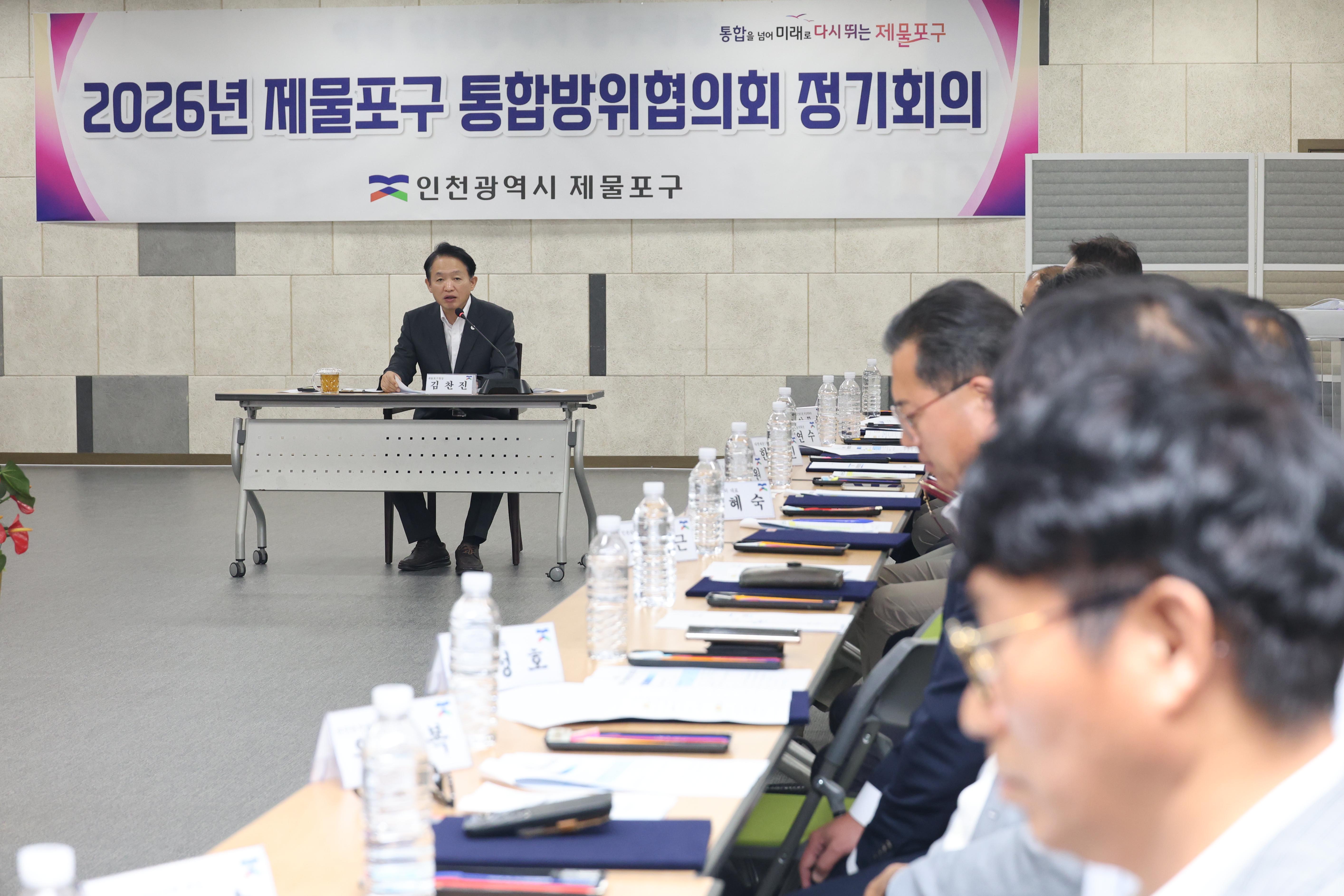 20260811_2026년_제물포구_통합방위협의회_정기회의-4.jpg 이미지