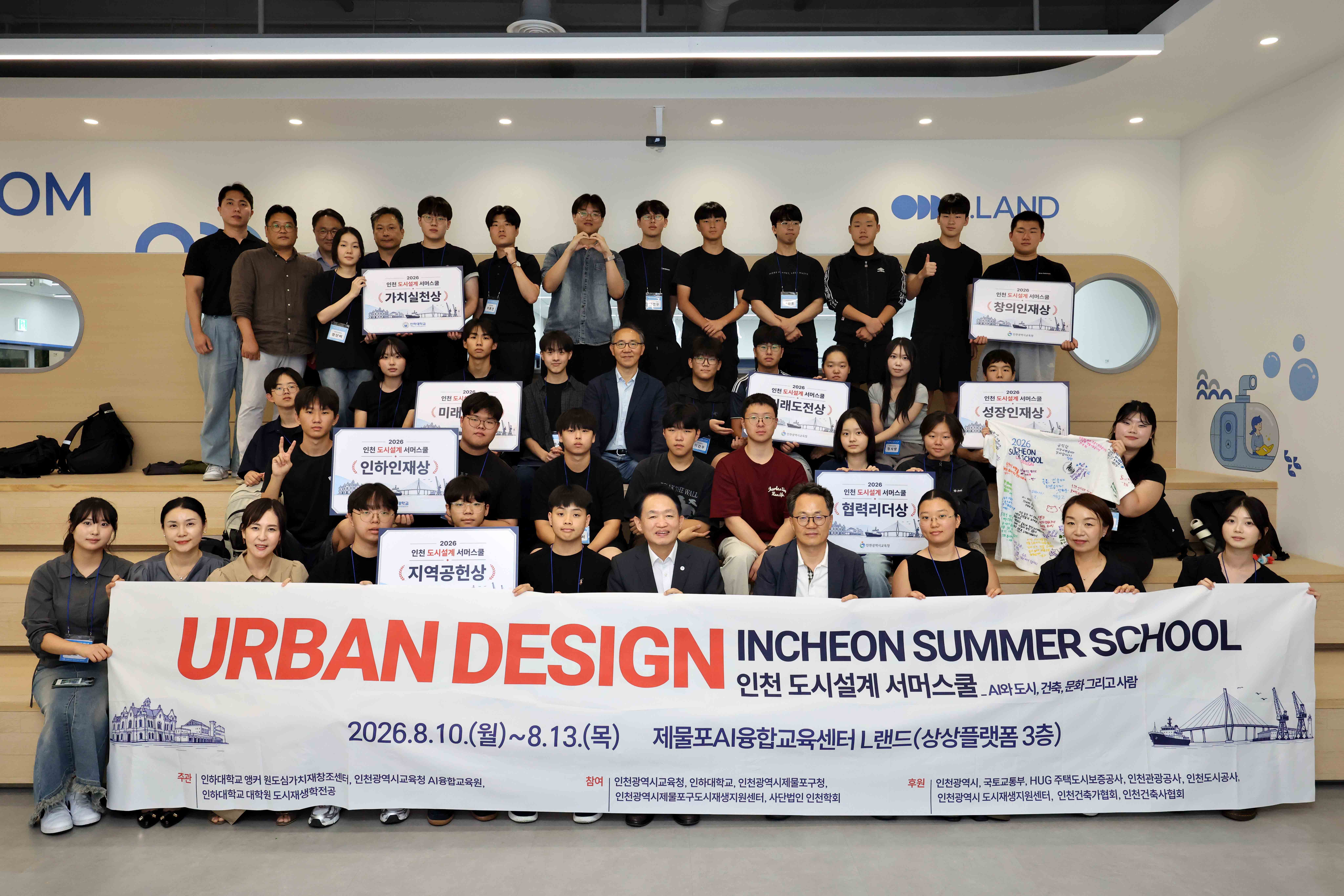 20260813_2026_인천_도시설계_썸머스쿨_수료식3.jpg 이미지