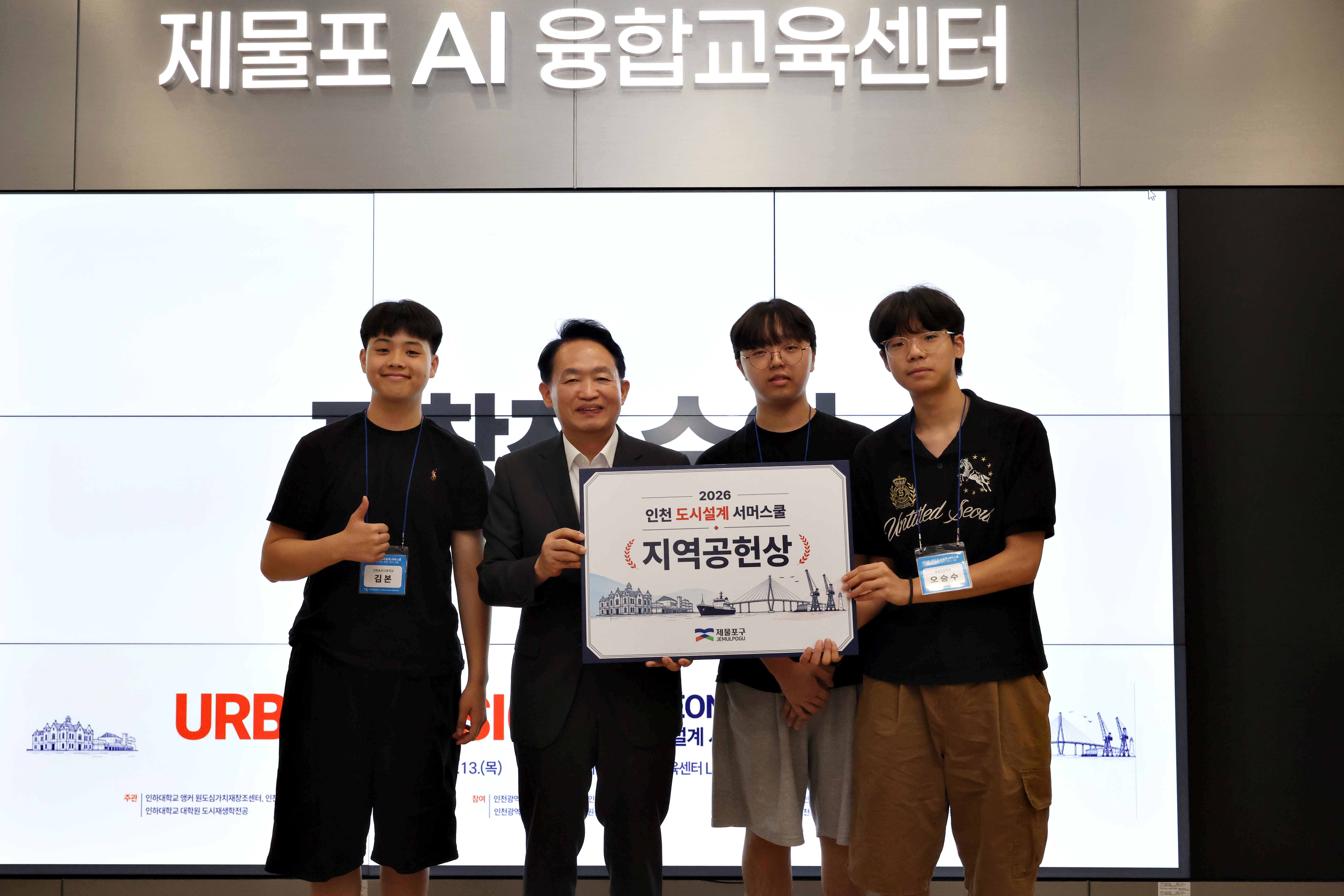 20260813_2026_인천_도시설계_썸머스쿨_수료식10.jpg 이미지