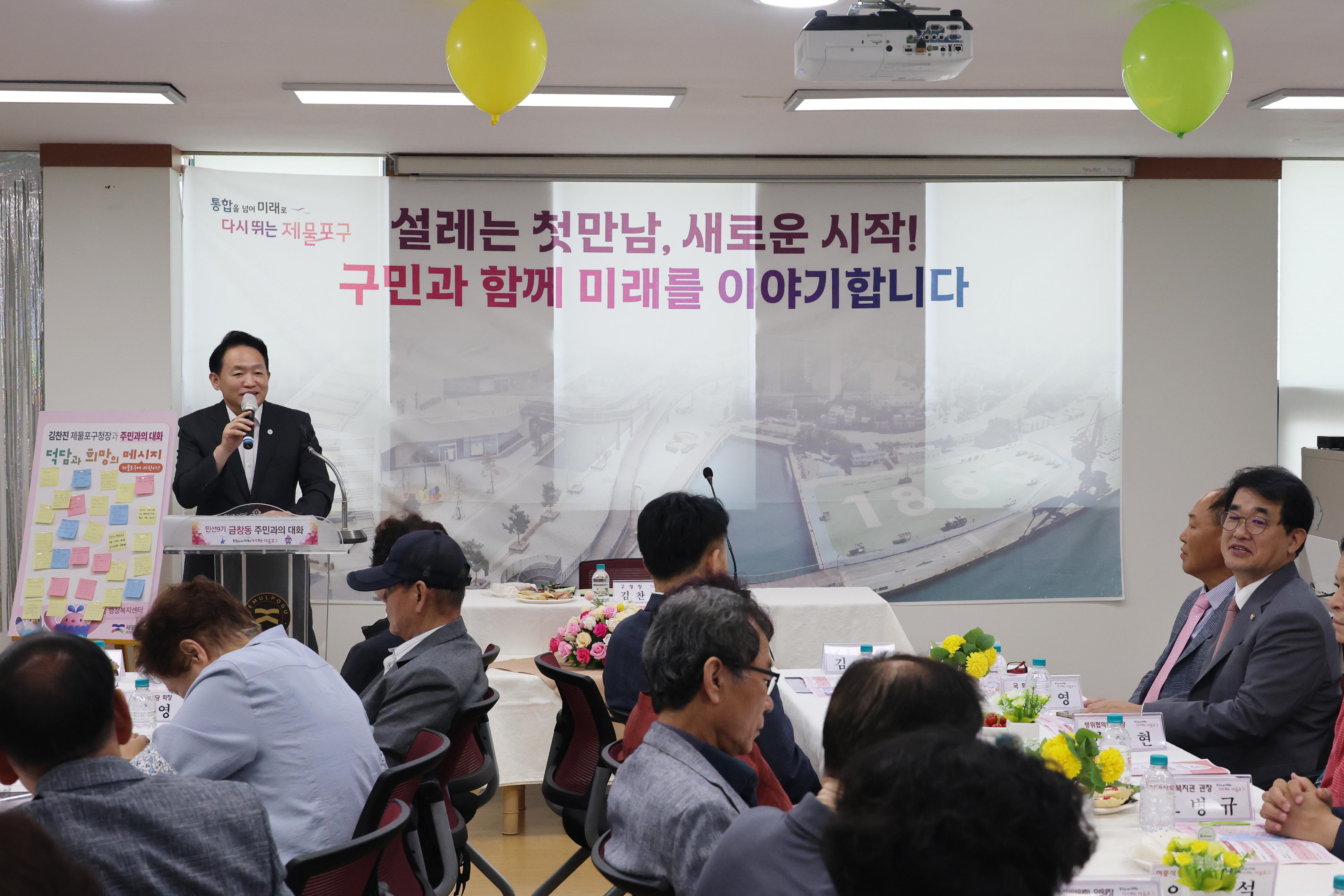 20260814_주민과의_대화(금창동)-2.jpg 이미지