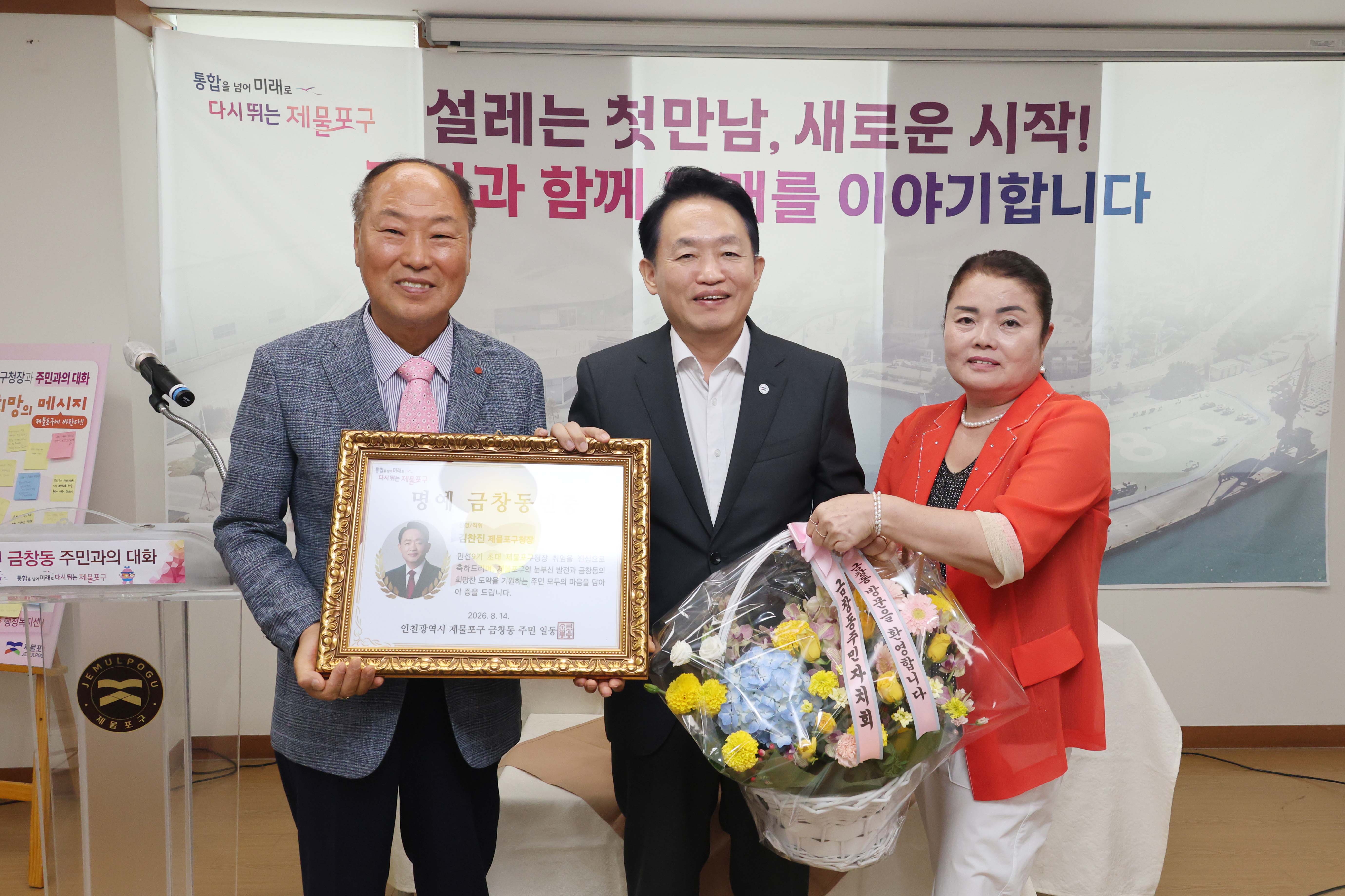 20260814_주민과의_대화(금창동)-5.jpg 이미지