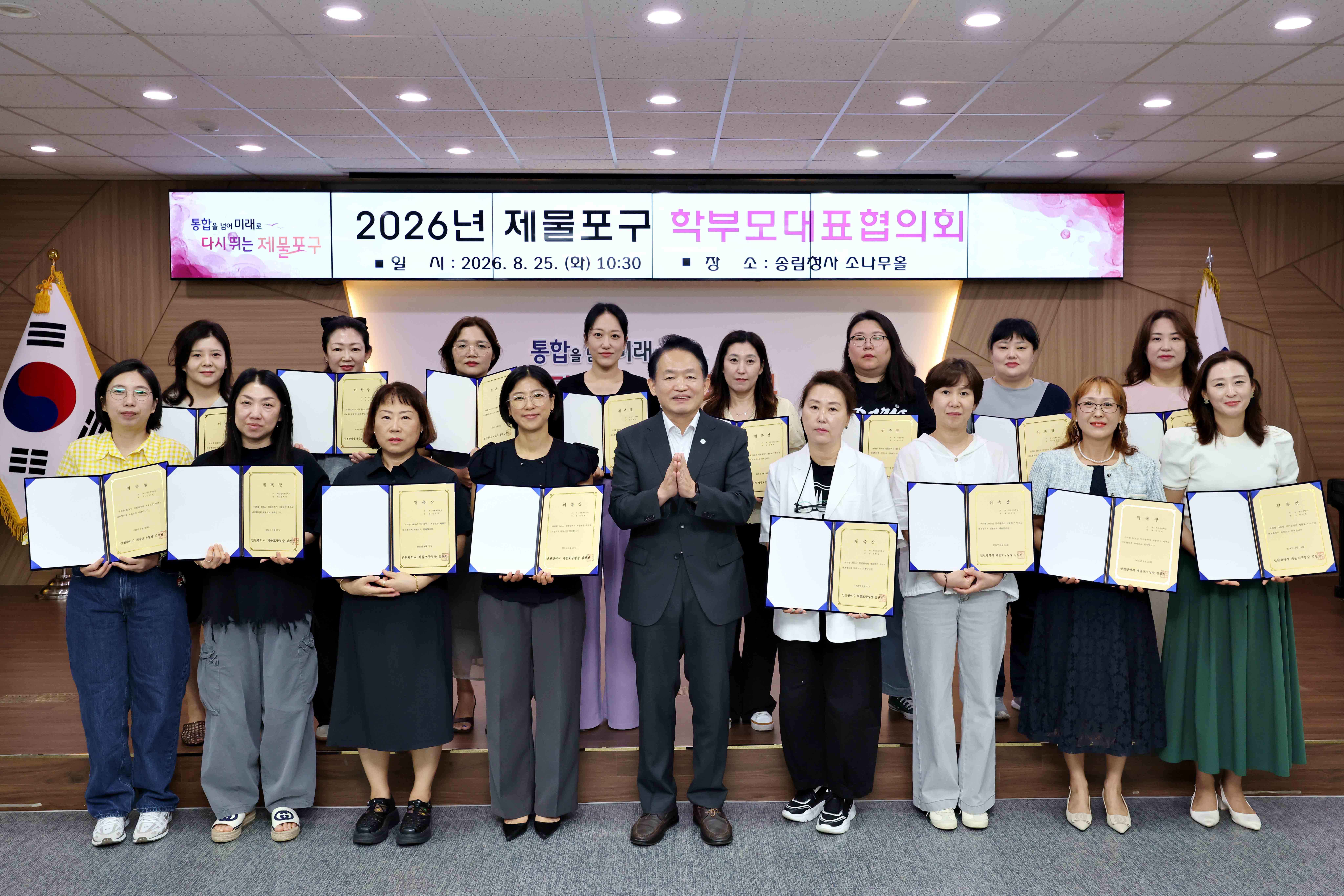 20260825_2026년_제물포구_학부모대표협의회1.jpg 이미지