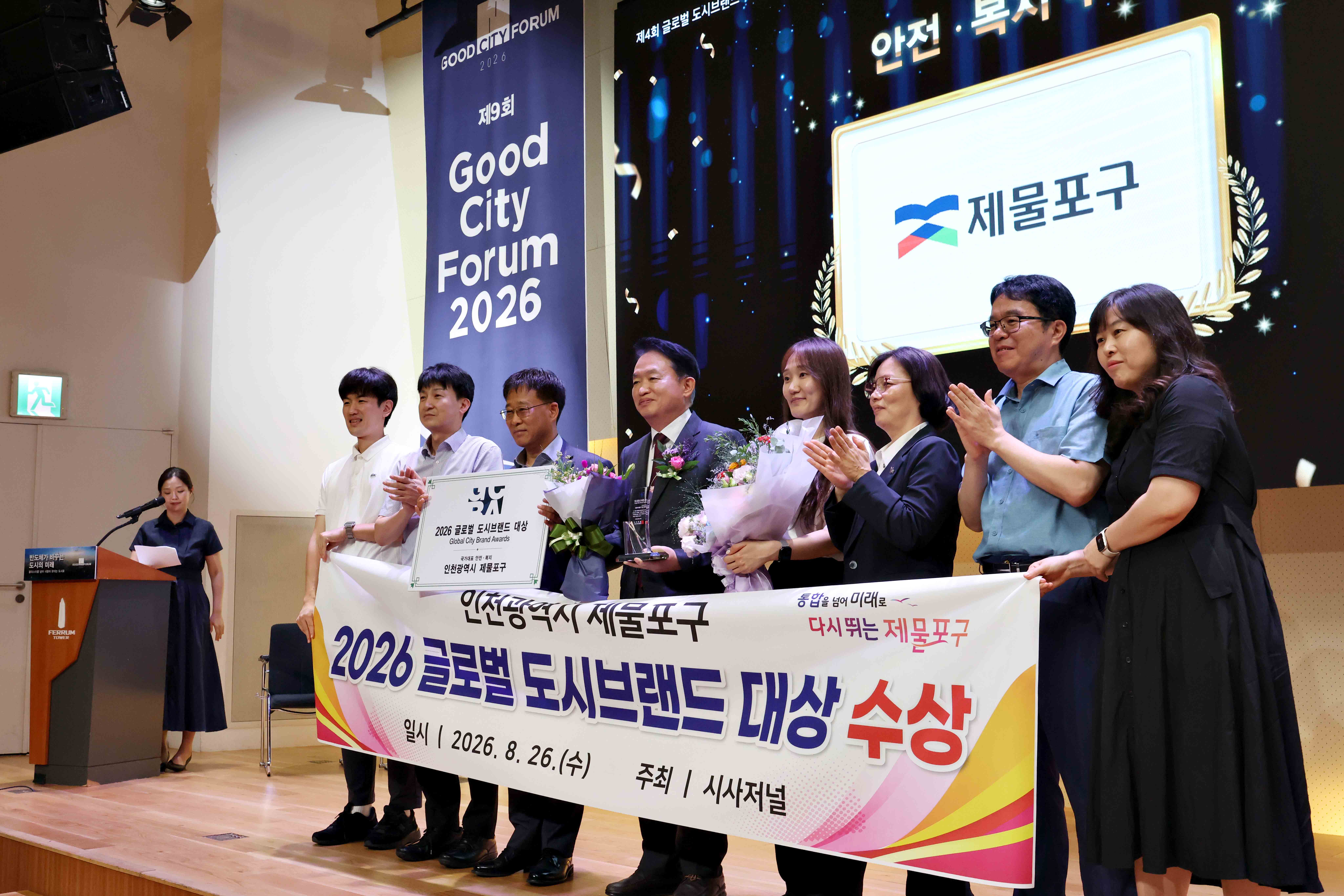 20260826_2026_글로벌_도시브랜드_대상_수상4.jpg 이미지