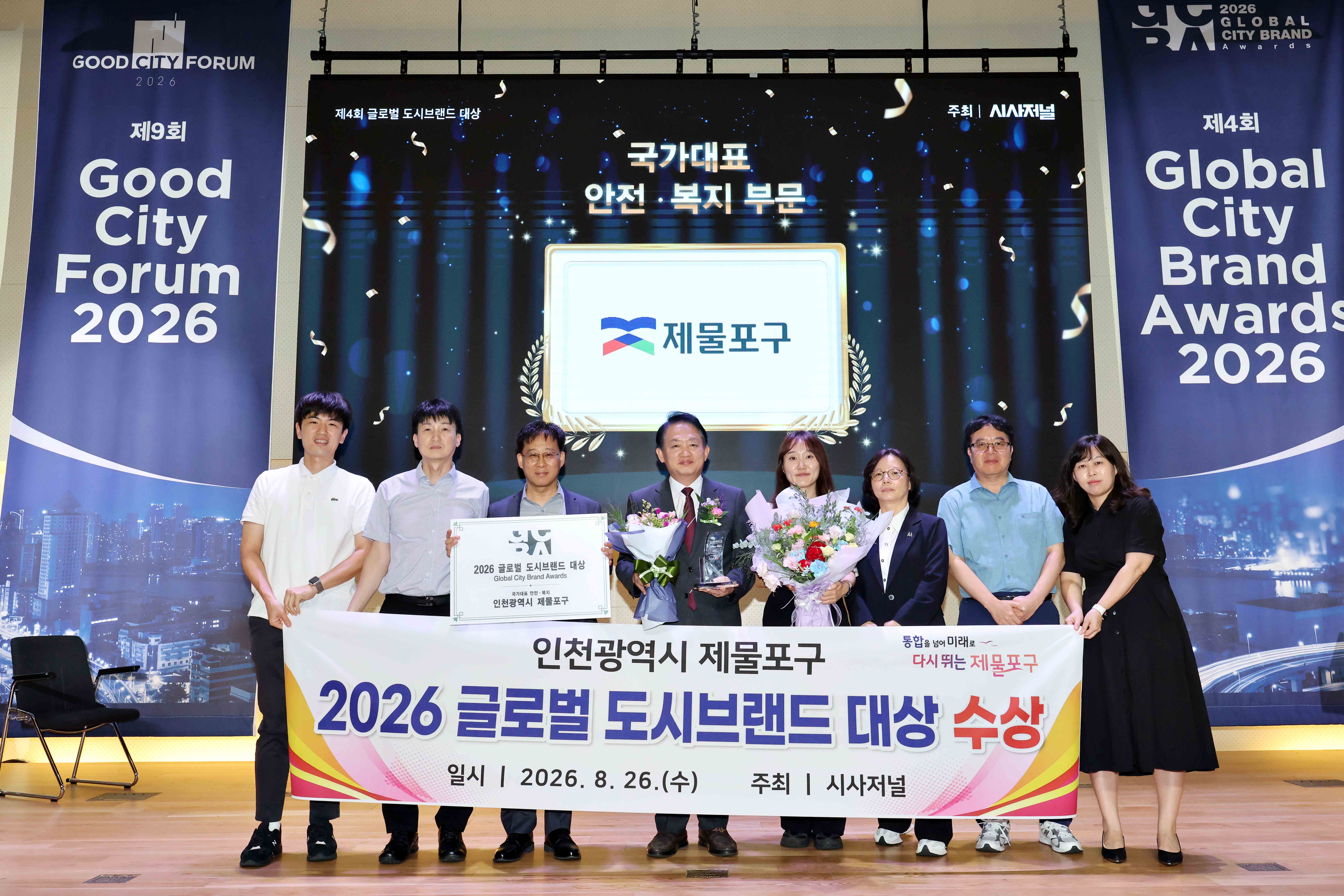 20260826_2026_글로벌_도시브랜드_대상_수상1.jpg 이미지