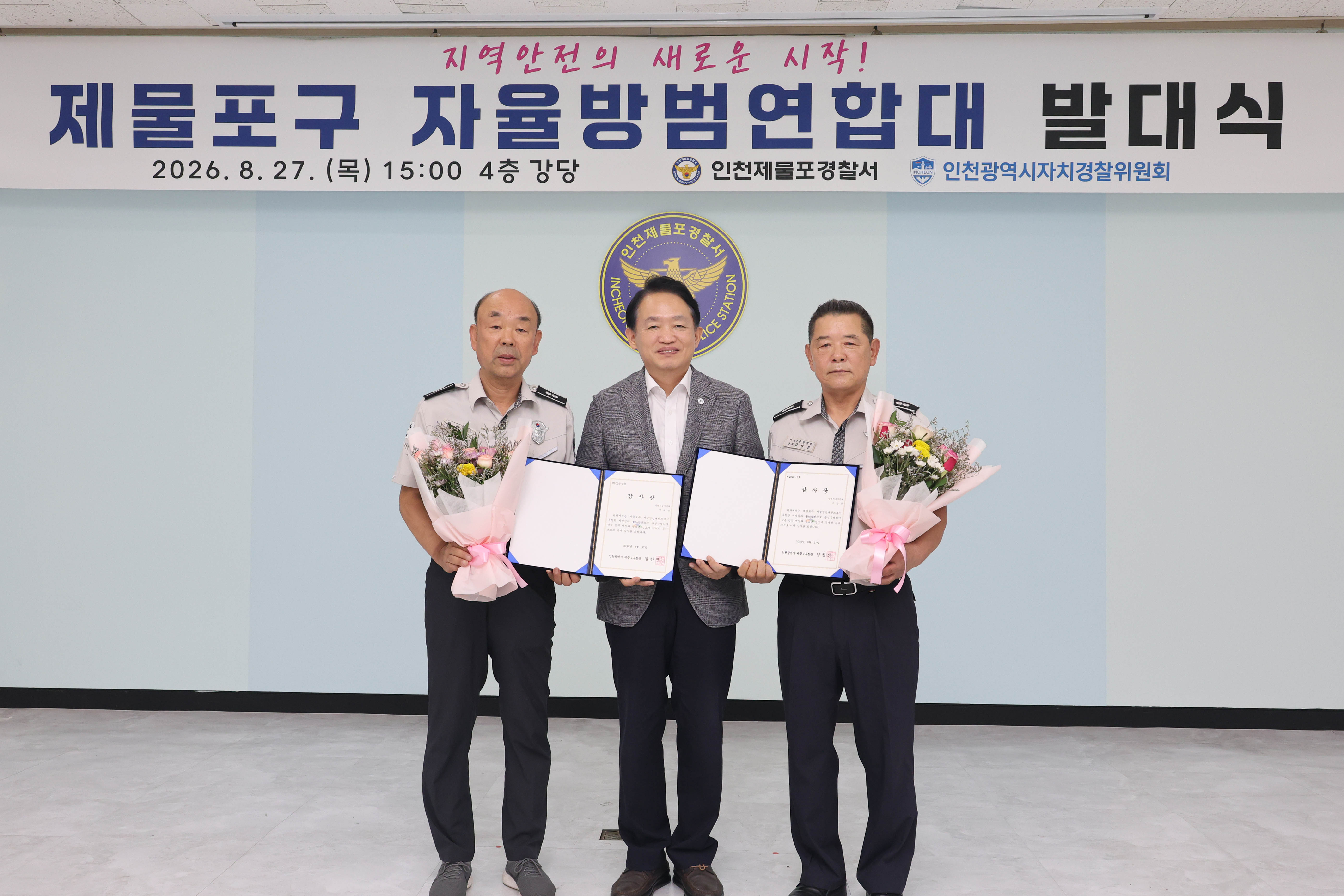 20260827_제물포구_자율방범연합대_발대식-2.jpg 이미지
