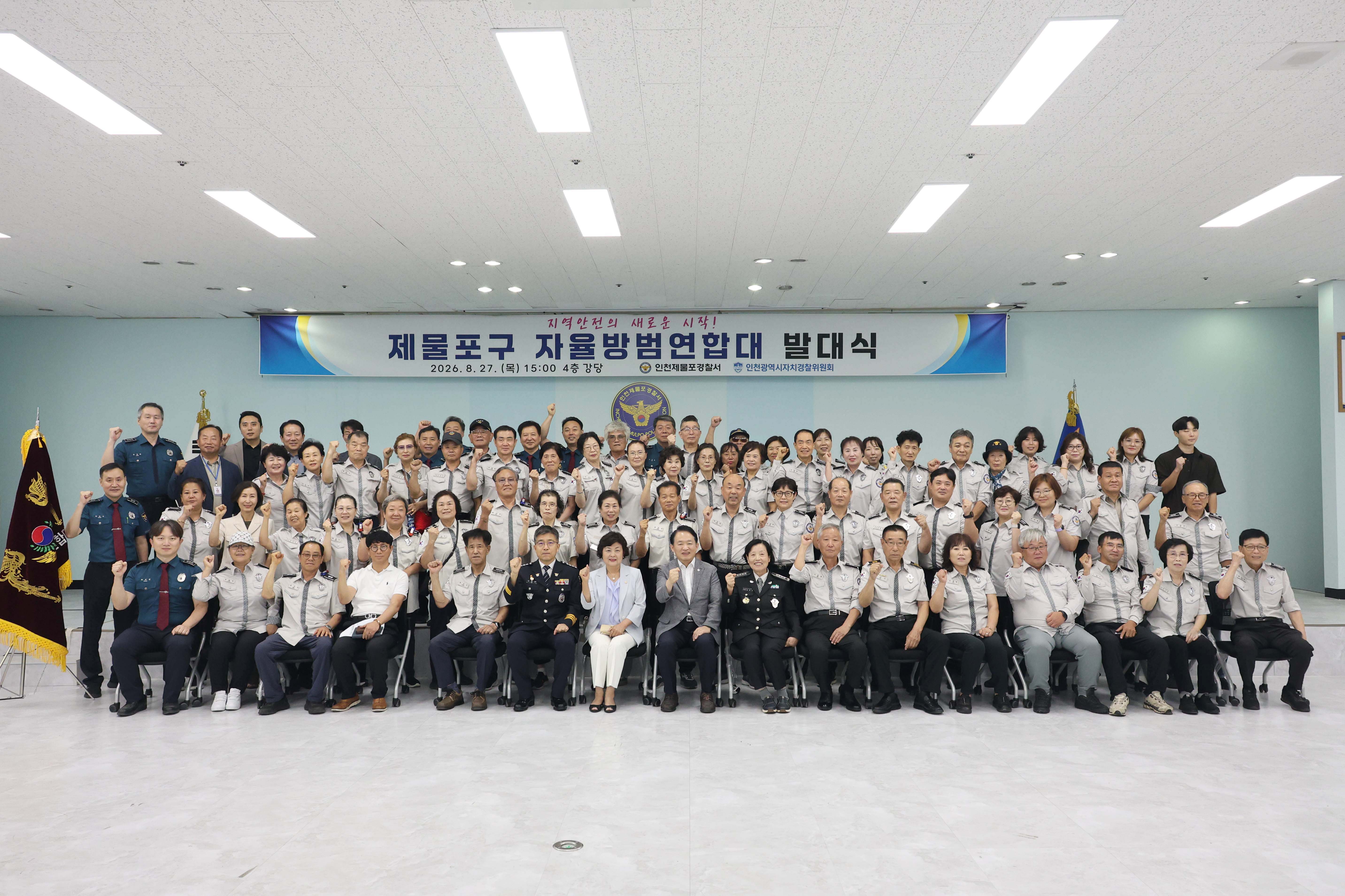 20260827_제물포구_자율방범연합대_발대식-1.jpg 이미지