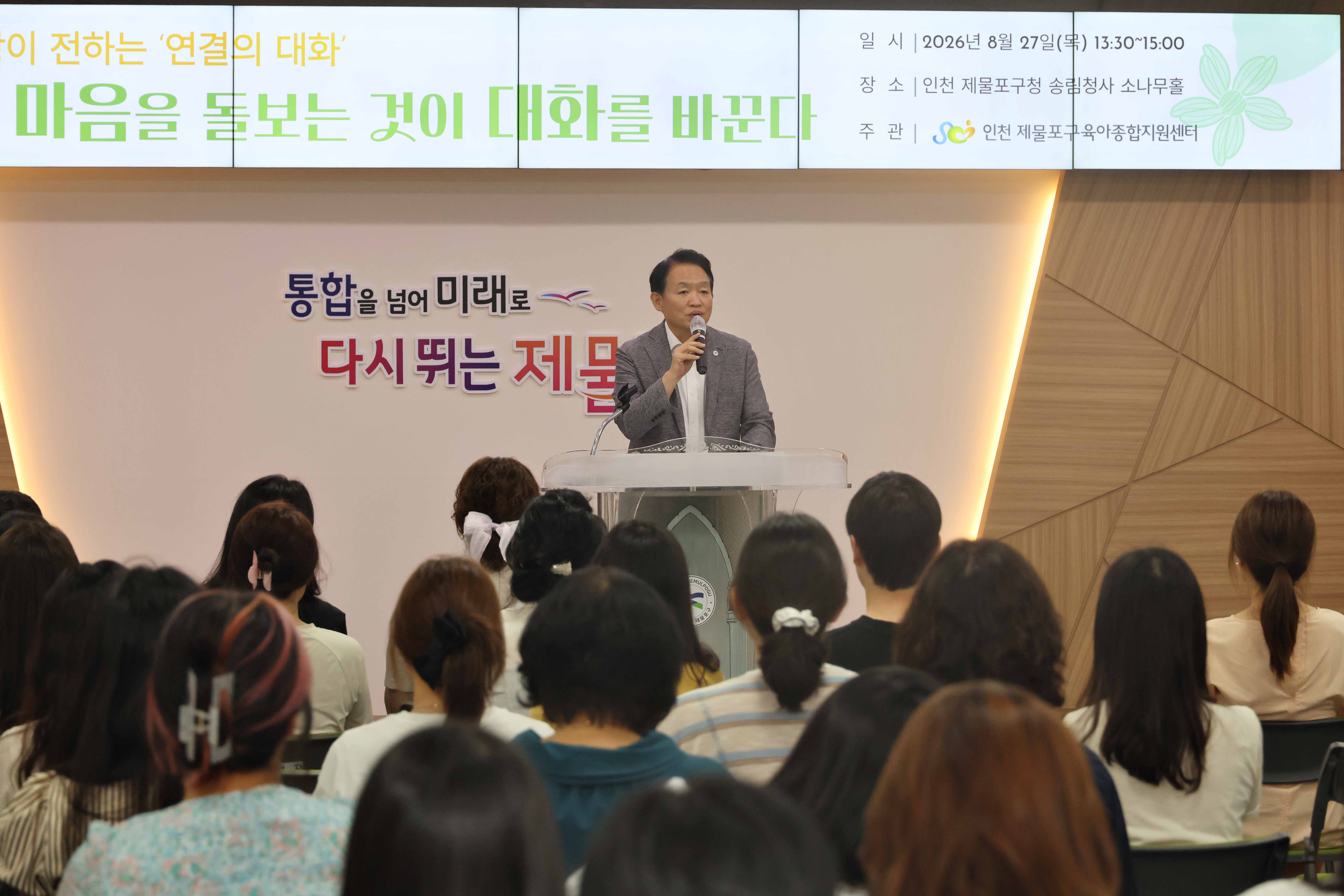 20260827_육아종합지원센터_명사_초청_영유아_부모_교육2.jpg 이미지
