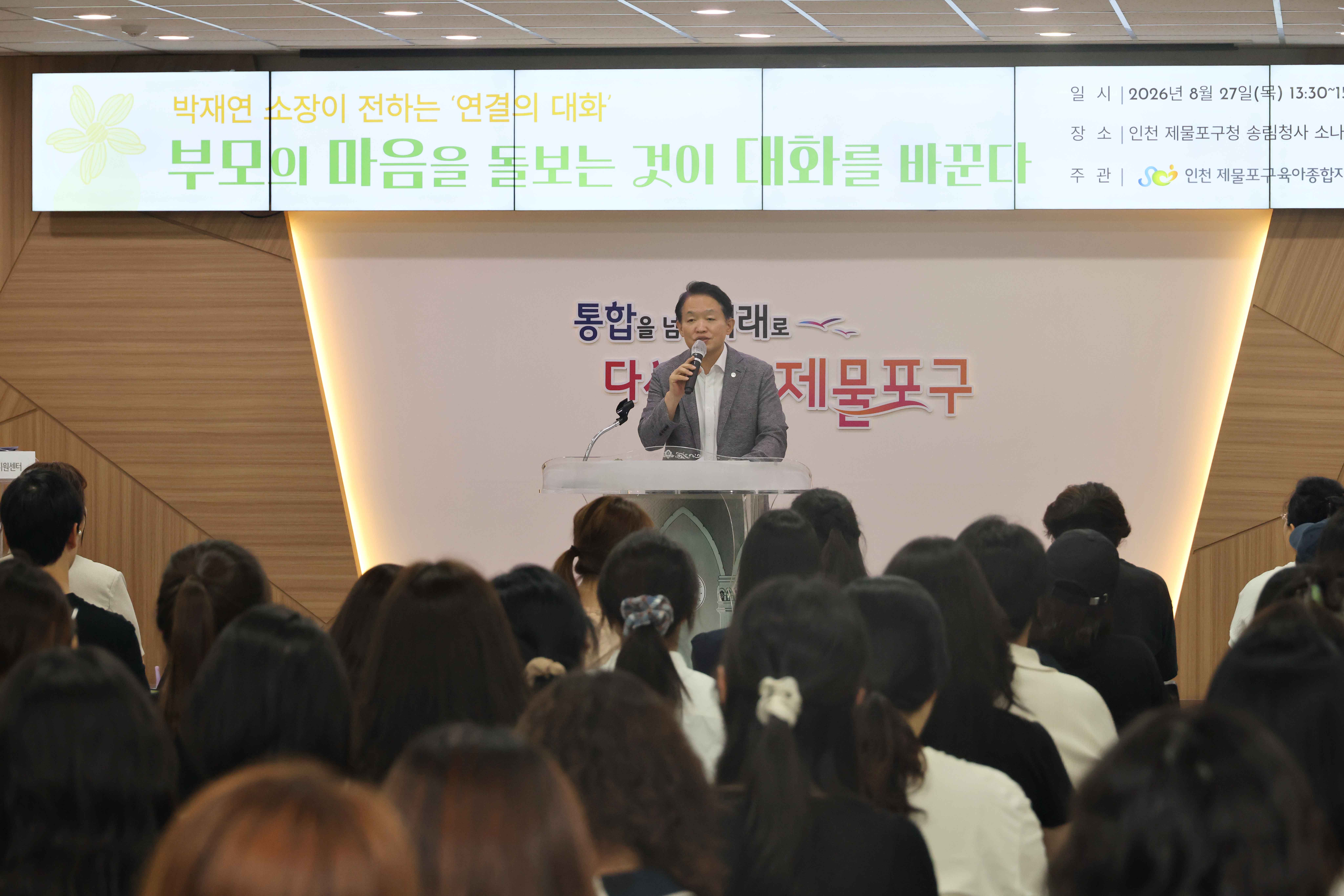 20260827_육아종합지원센터_명사_초청_영유아_부모_교육3.jpg 이미지