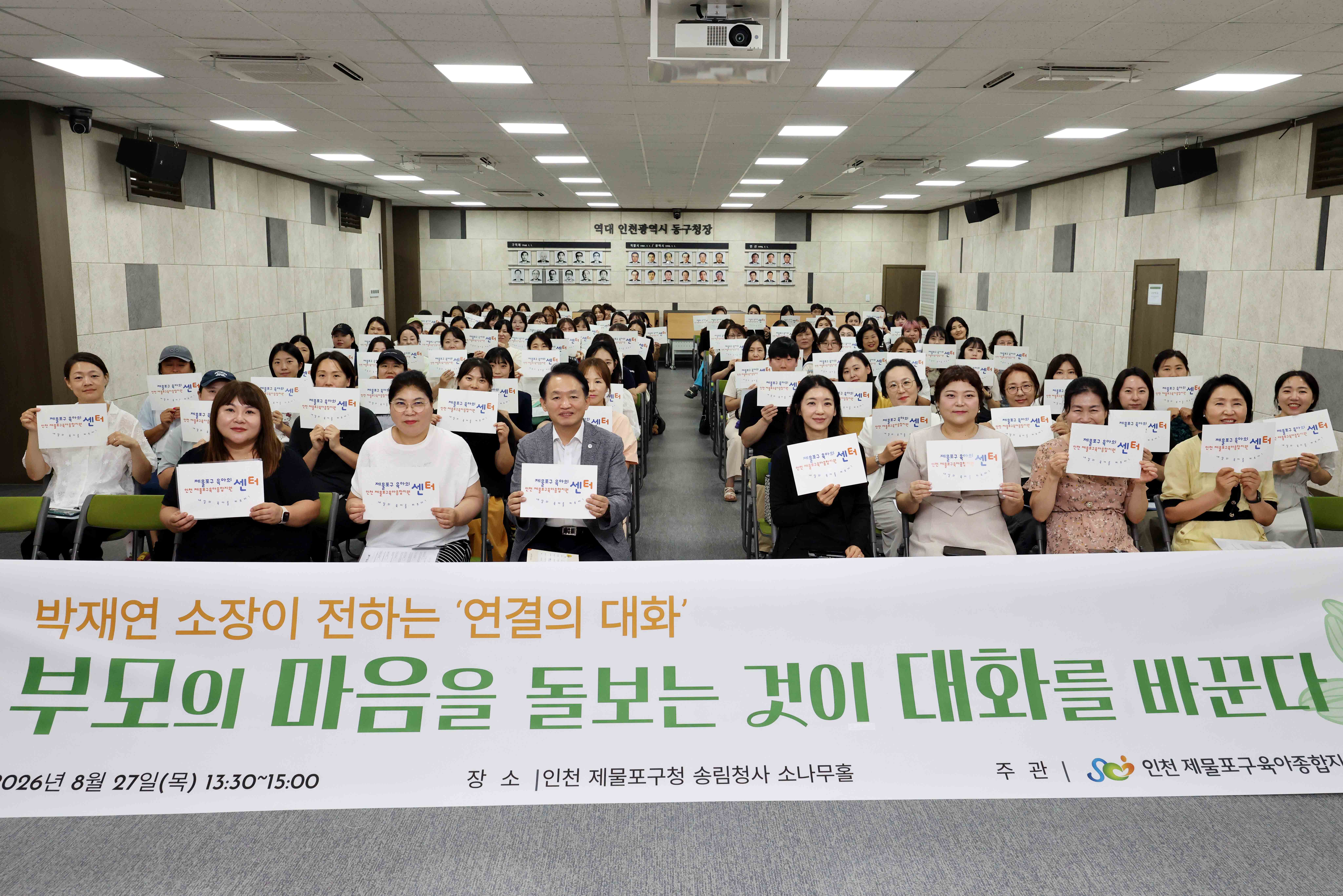 20260827_육아종합지원센터_명사_초청_영유아_부모_교육1.jpg 이미지
