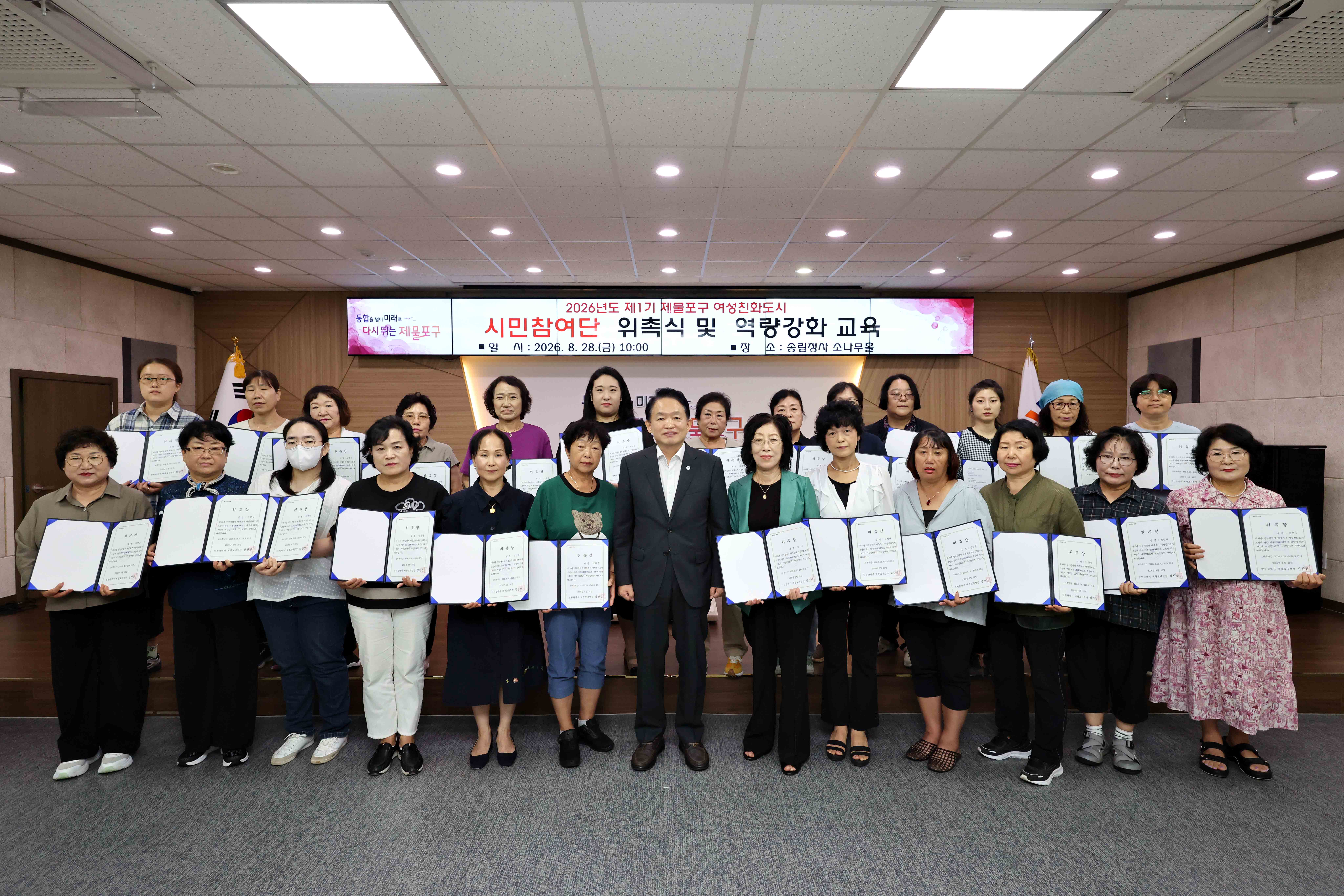 20260828_제1기_여성친화도시_시민참여단_위촉식_및_역량강화_교육2.jpg 이미지