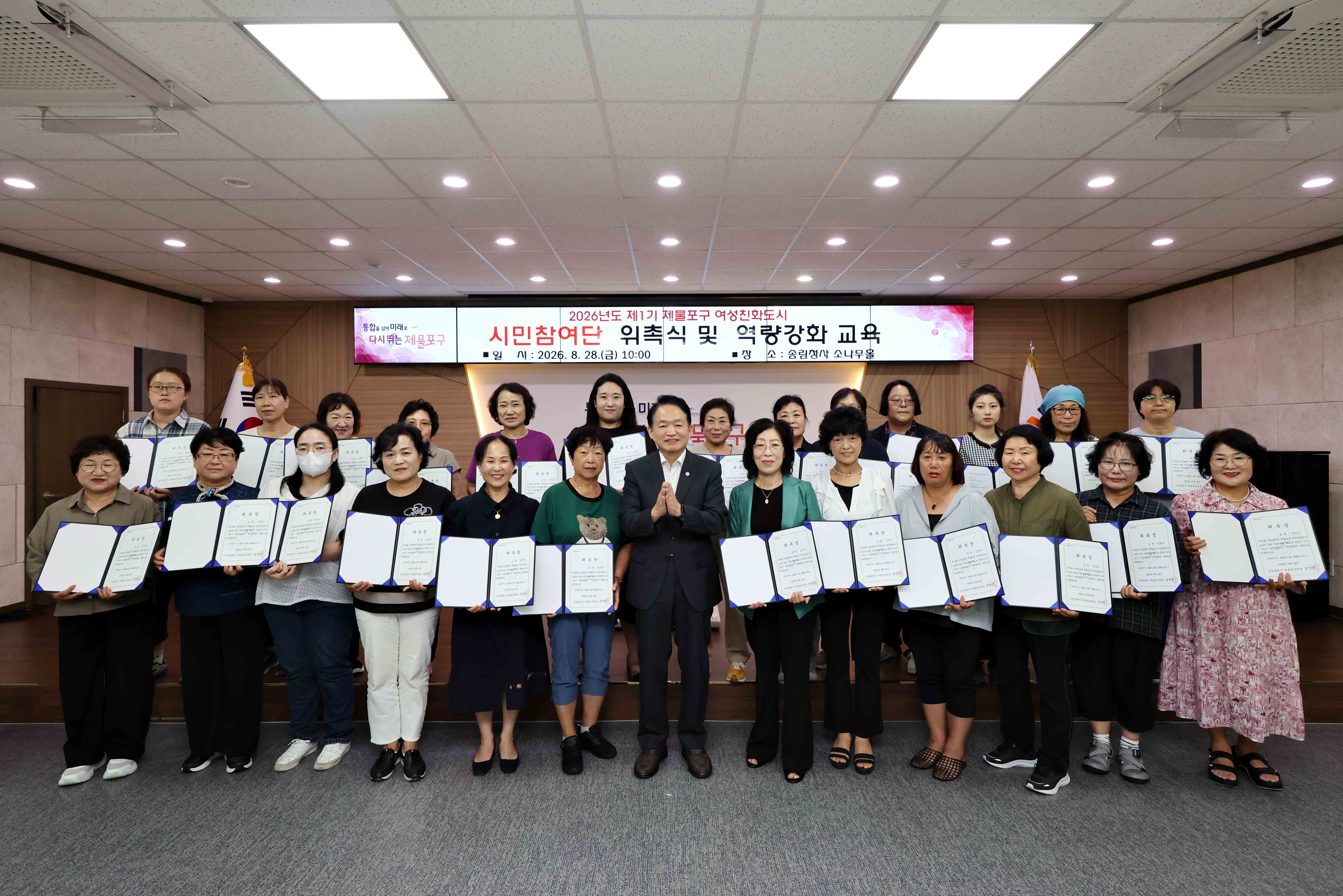20260828_제1기_여성친화도시_시민참여단_위촉식_및_역량강화_교육1.jpg 이미지