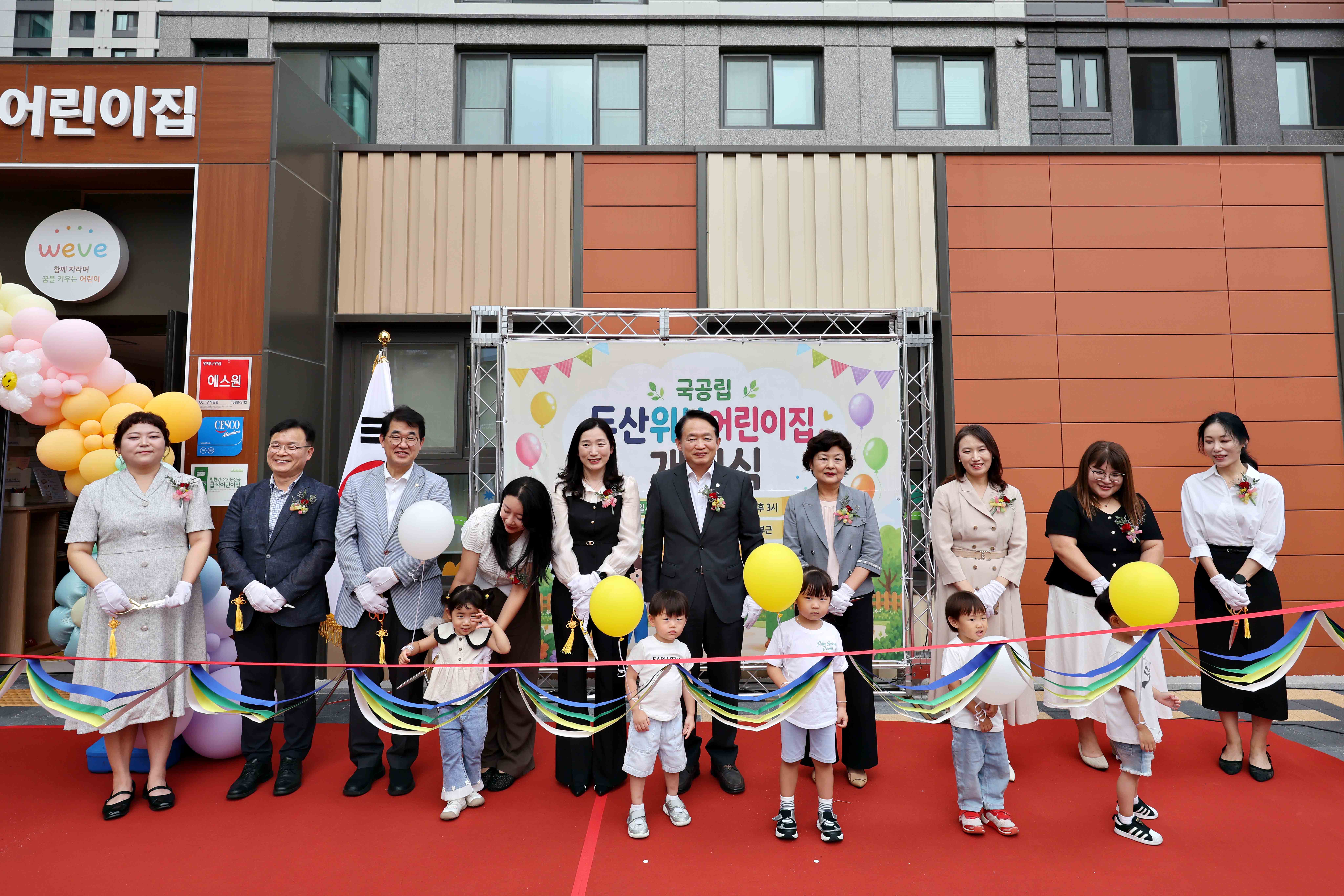 20260828_국공립_두산위브어린이집_개원식3.jpg 이미지